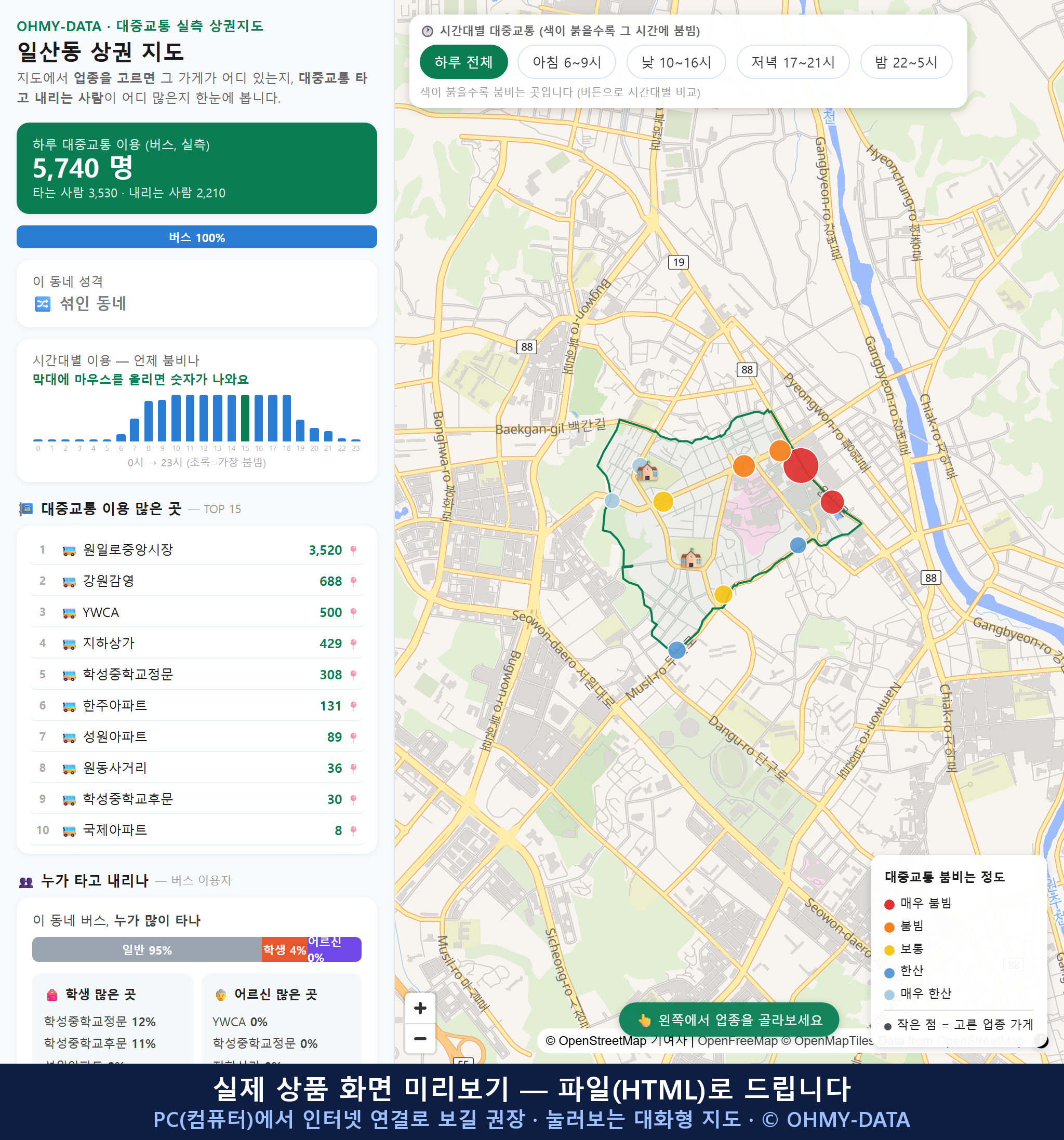 인터랙티브 지도 미리보기(실제 상품은 클릭형 HTML)