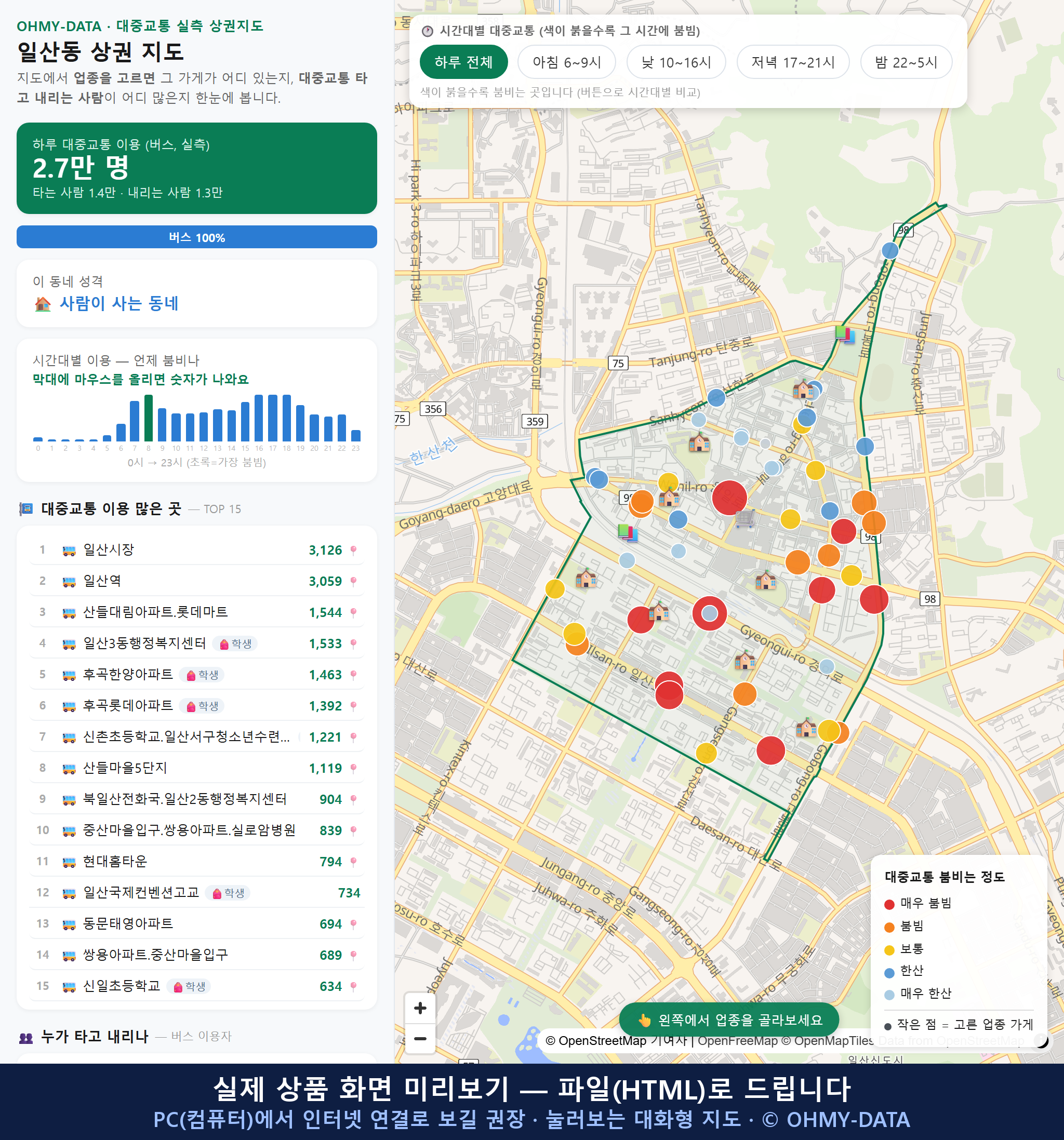 인터랙티브 지도 미리보기(실제 상품은 클릭형 HTML)