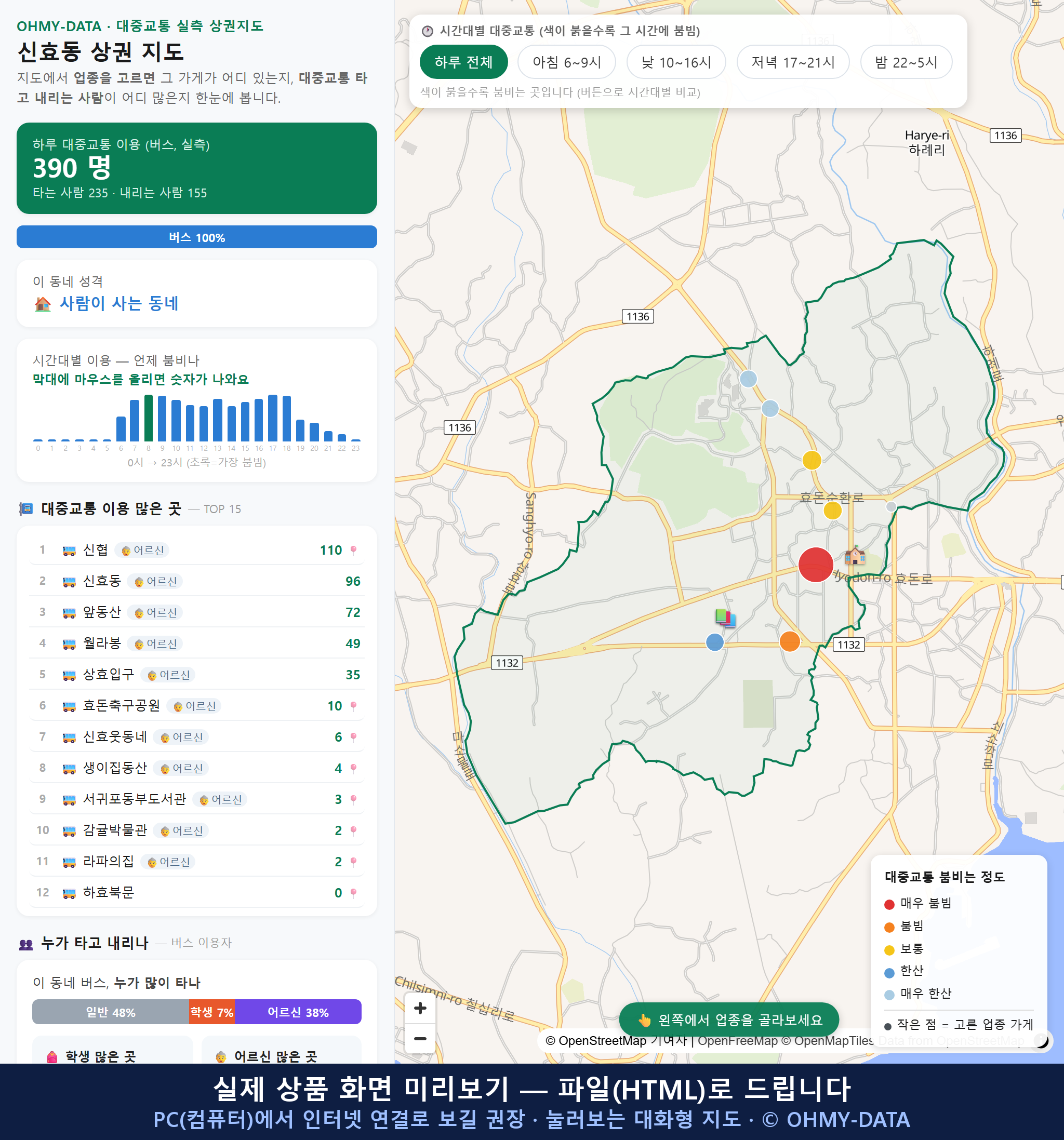 인터랙티브 지도 미리보기(실제 상품은 클릭형 HTML)