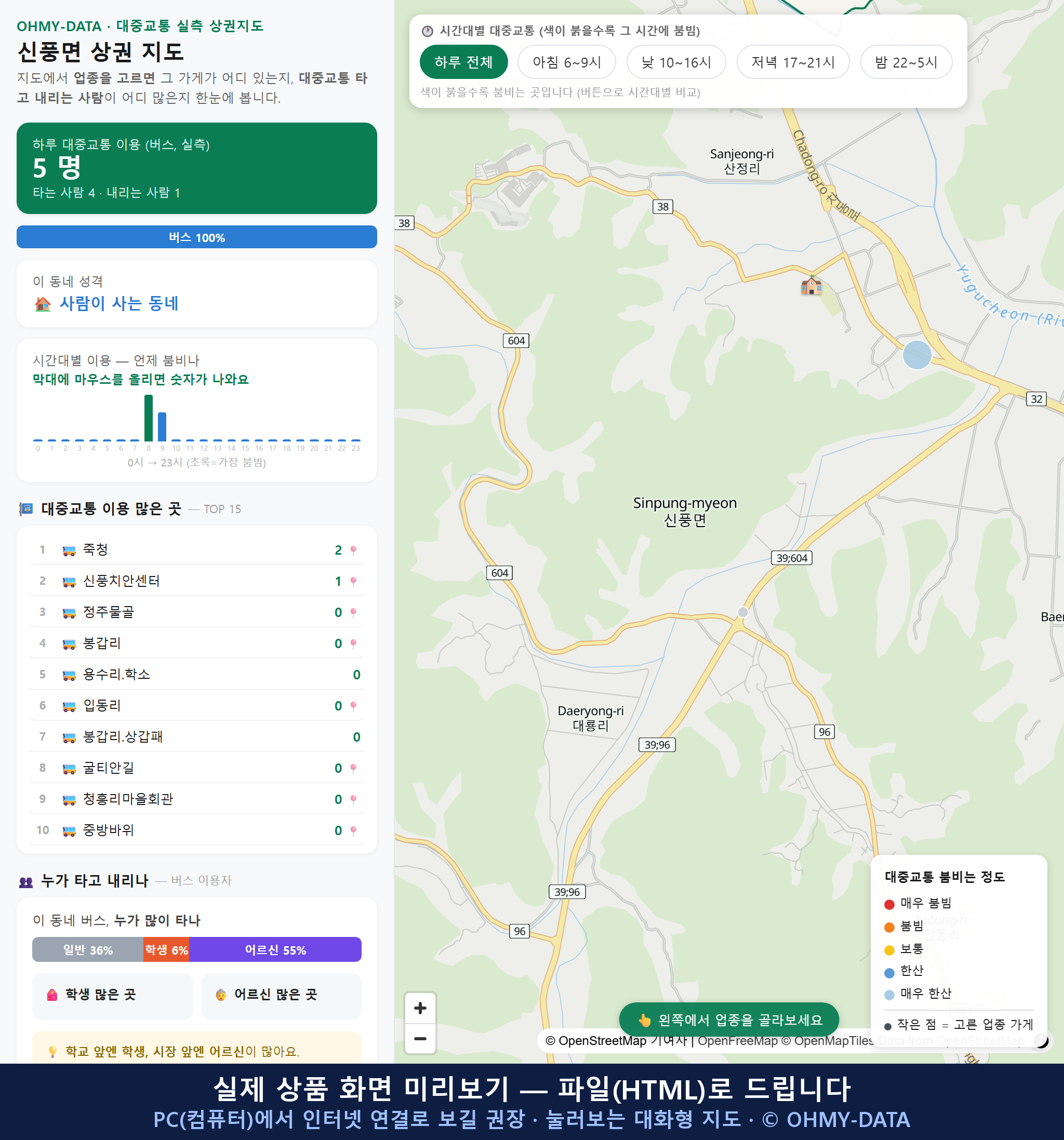 인터랙티브 지도 미리보기(실제 상품은 클릭형 HTML)