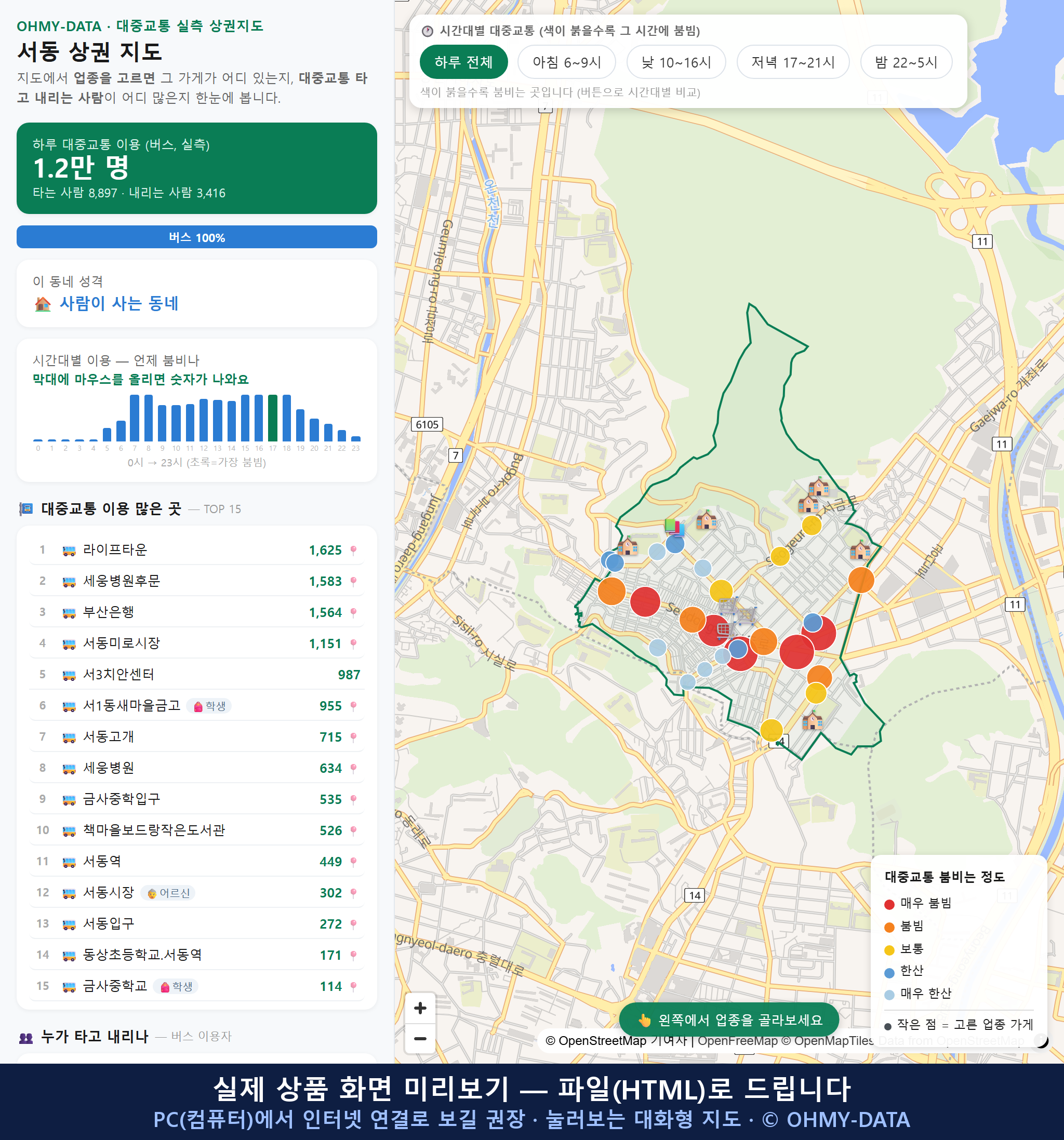 인터랙티브 지도 미리보기(실제 상품은 클릭형 HTML)