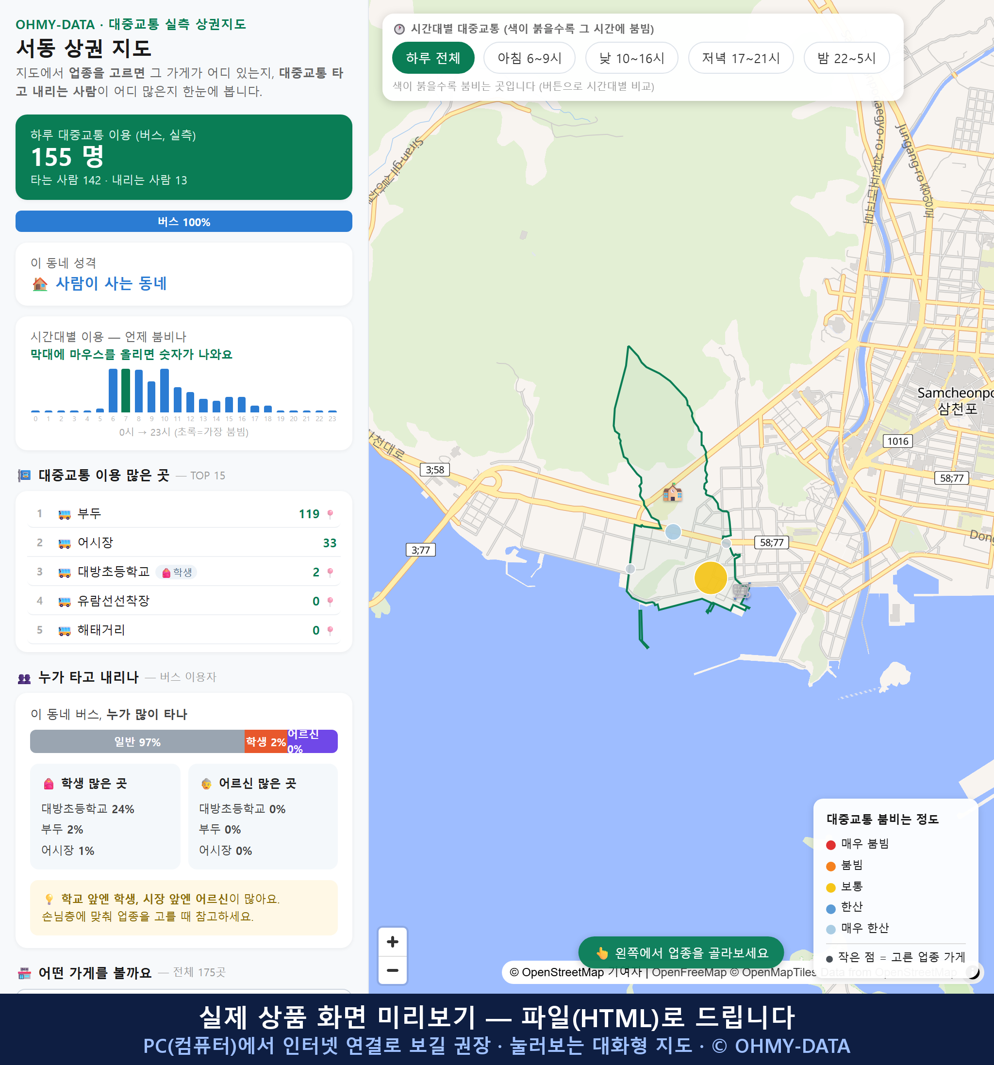 인터랙티브 지도 미리보기(실제 상품은 클릭형 HTML)