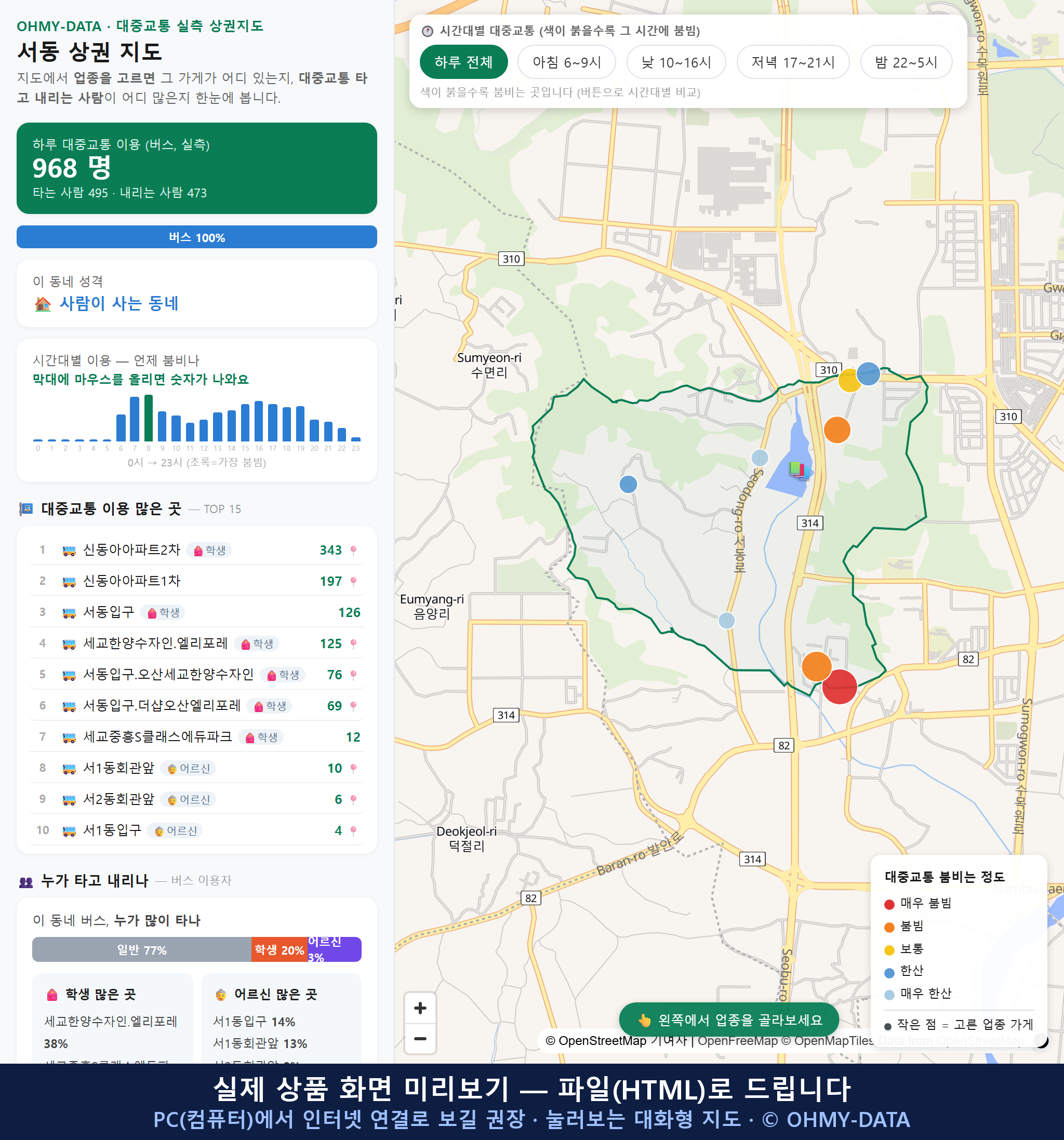 인터랙티브 지도 미리보기(실제 상품은 클릭형 HTML)
