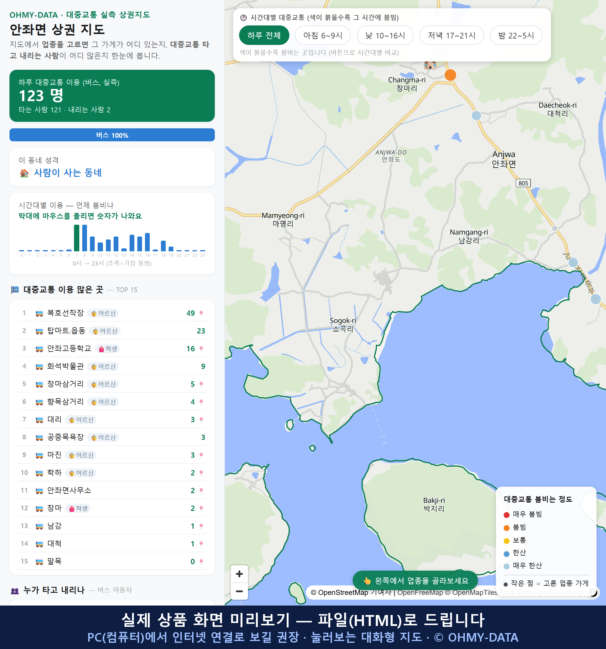 인터랙티브 지도 미리보기(실제 상품은 클릭형 HTML)