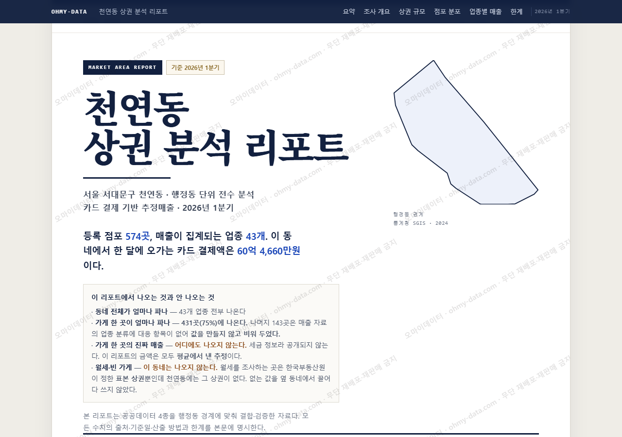 천연동 천연동_표지.png