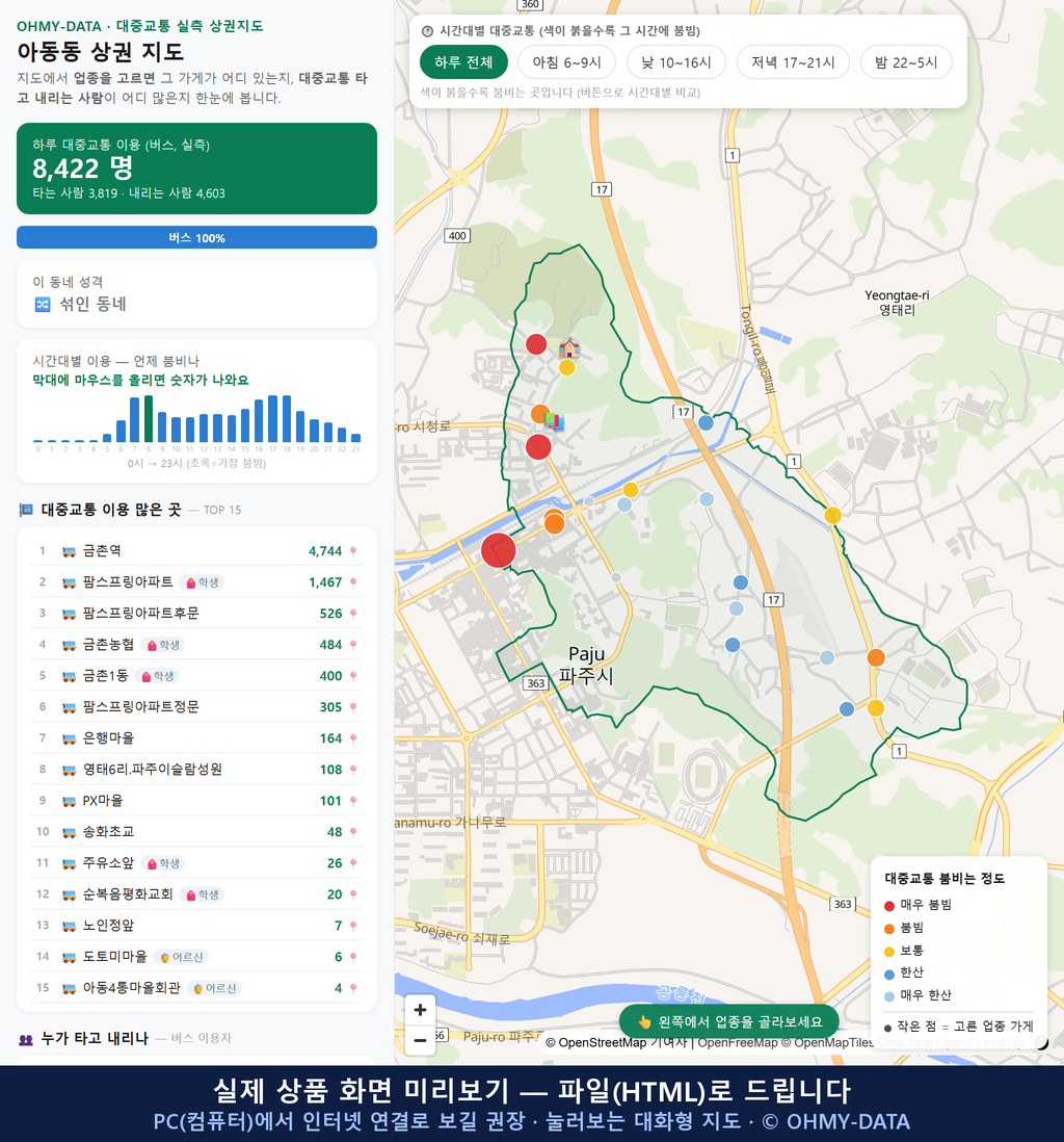 인터랙티브 지도 미리보기(실제 상품은 클릭형 HTML)