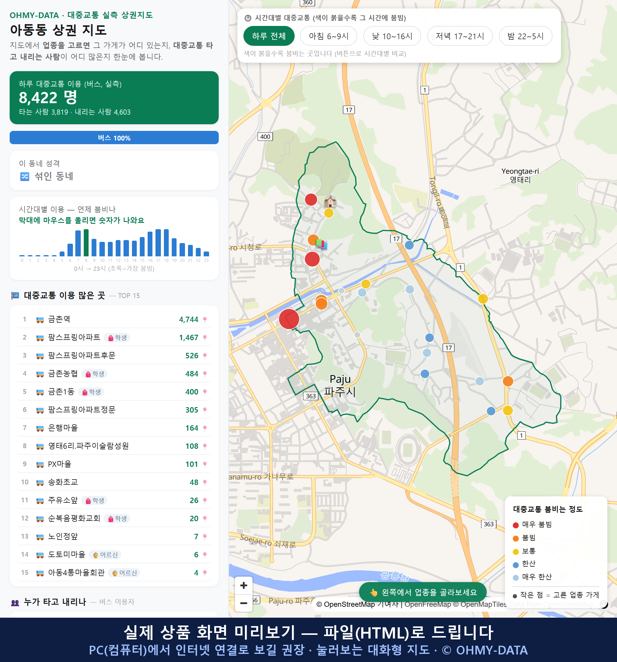 인터랙티브 지도 미리보기(실제 상품은 클릭형 HTML)