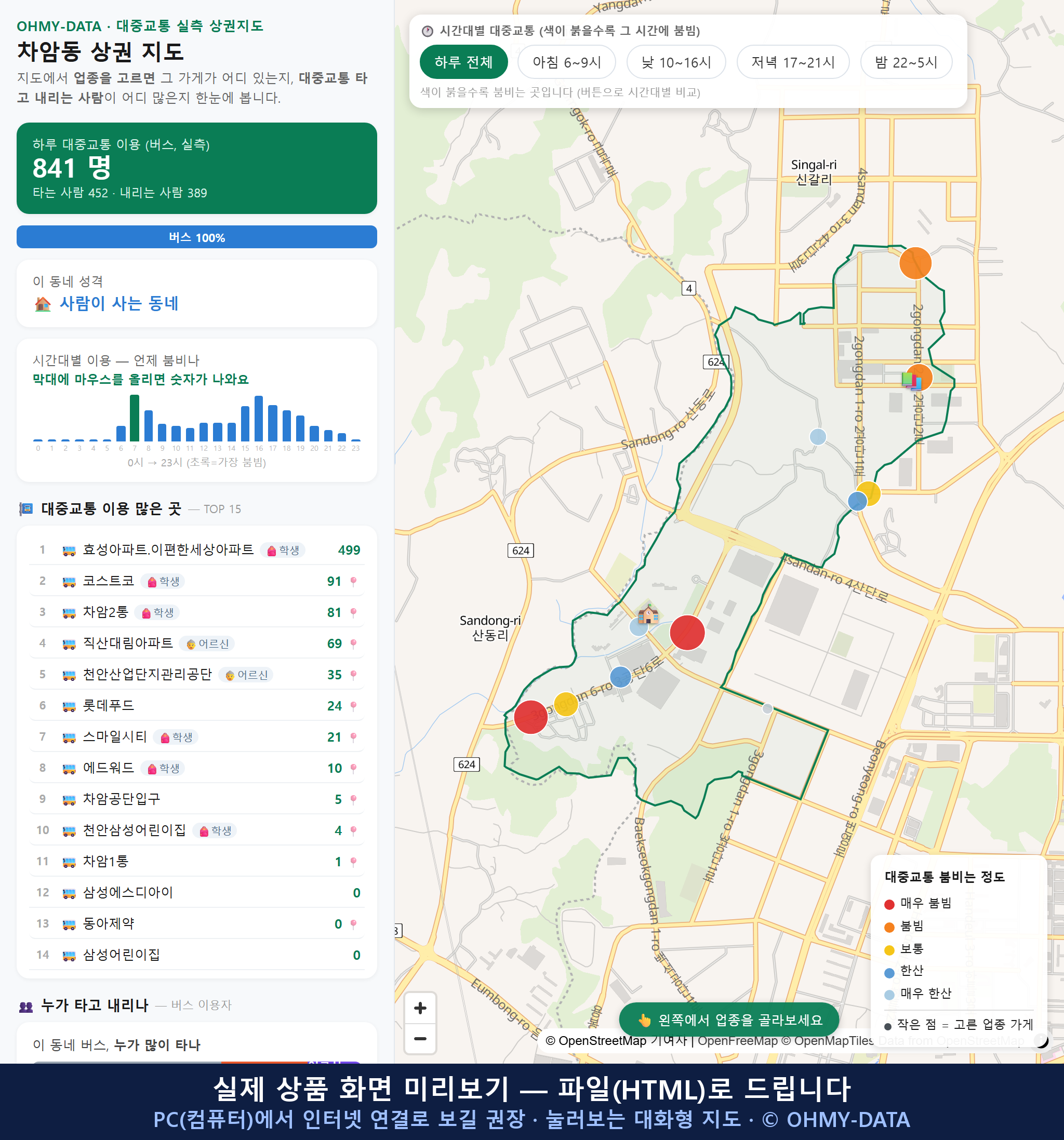 인터랙티브 지도 미리보기(실제 상품은 클릭형 HTML)