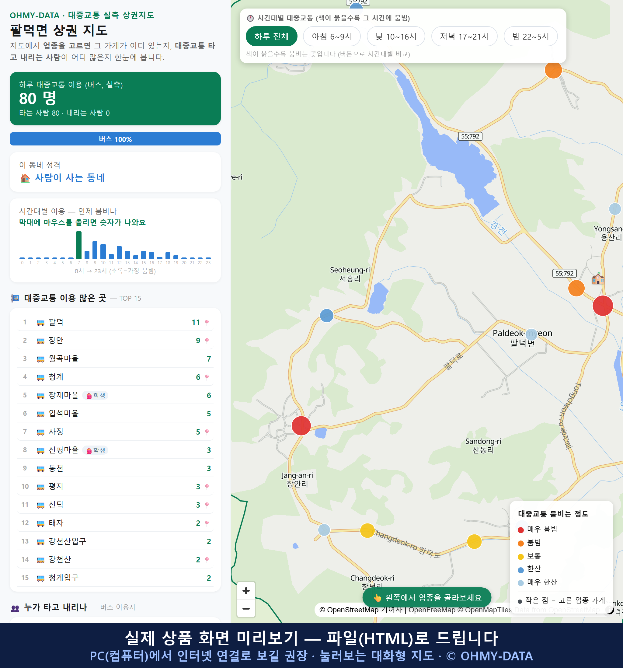 인터랙티브 지도 미리보기(실제 상품은 클릭형 HTML)
