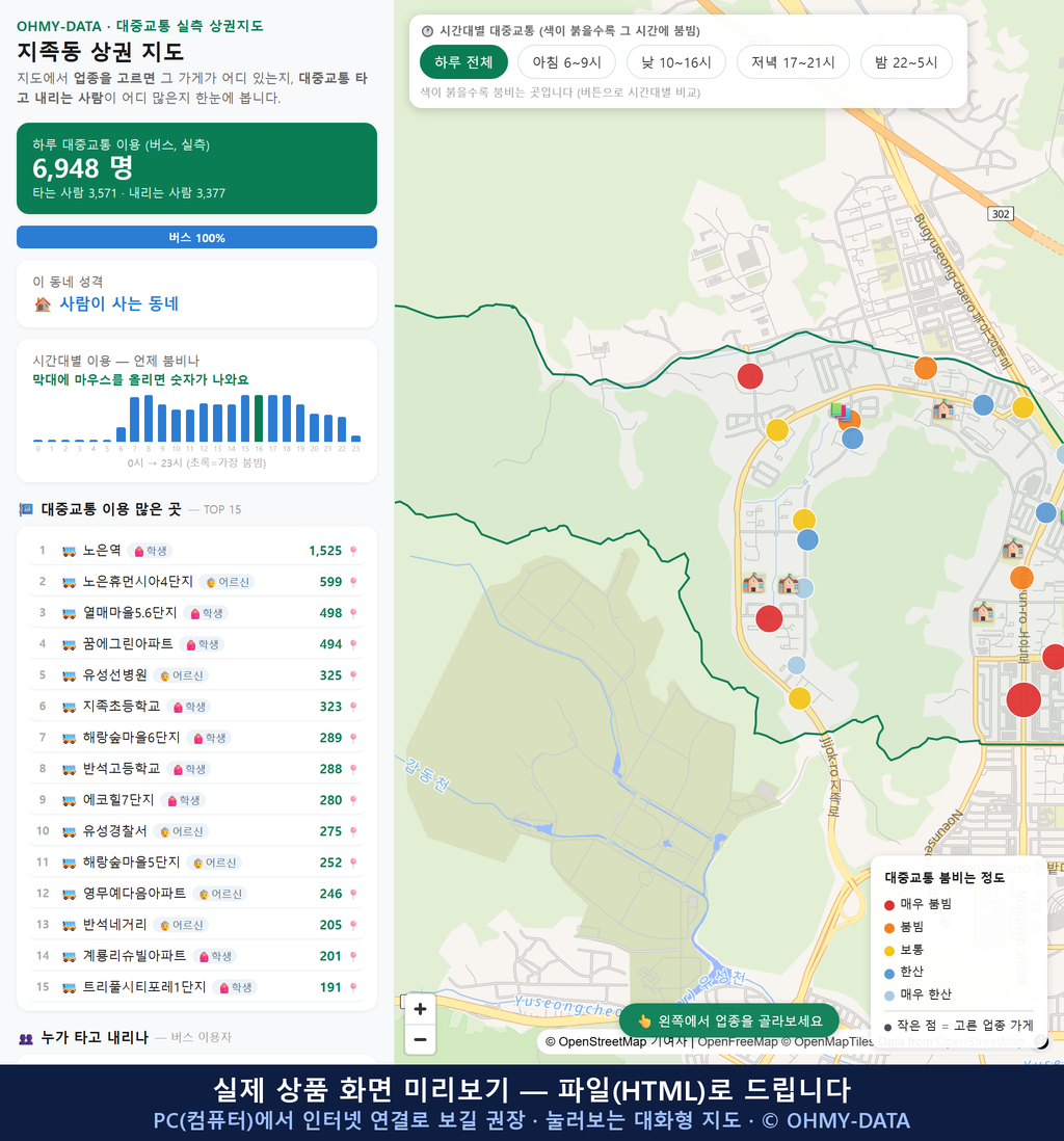인터랙티브 지도 미리보기(실제 상품은 클릭형 HTML)