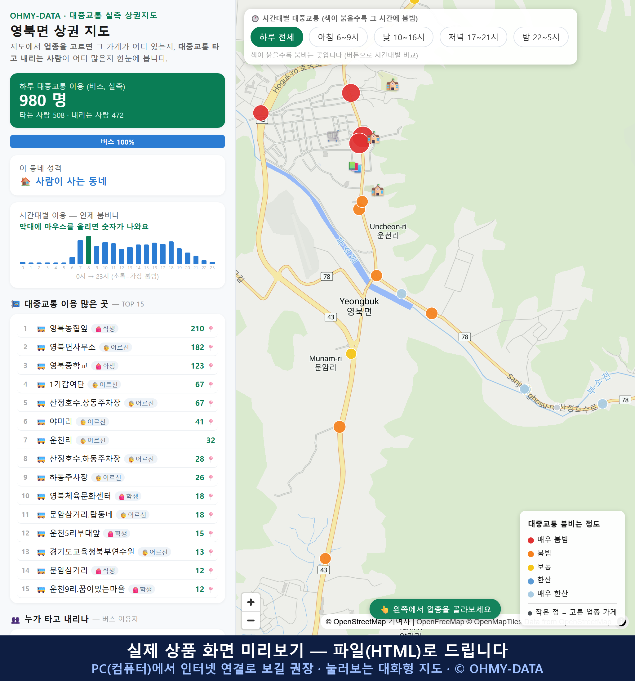 인터랙티브 지도 미리보기(실제 상품은 클릭형 HTML)