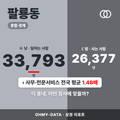 팔룡동 팔룡동_표지.png
