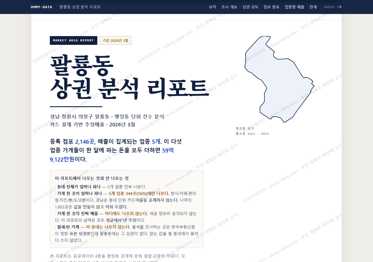 팔룡동 팔룡동_표지.png