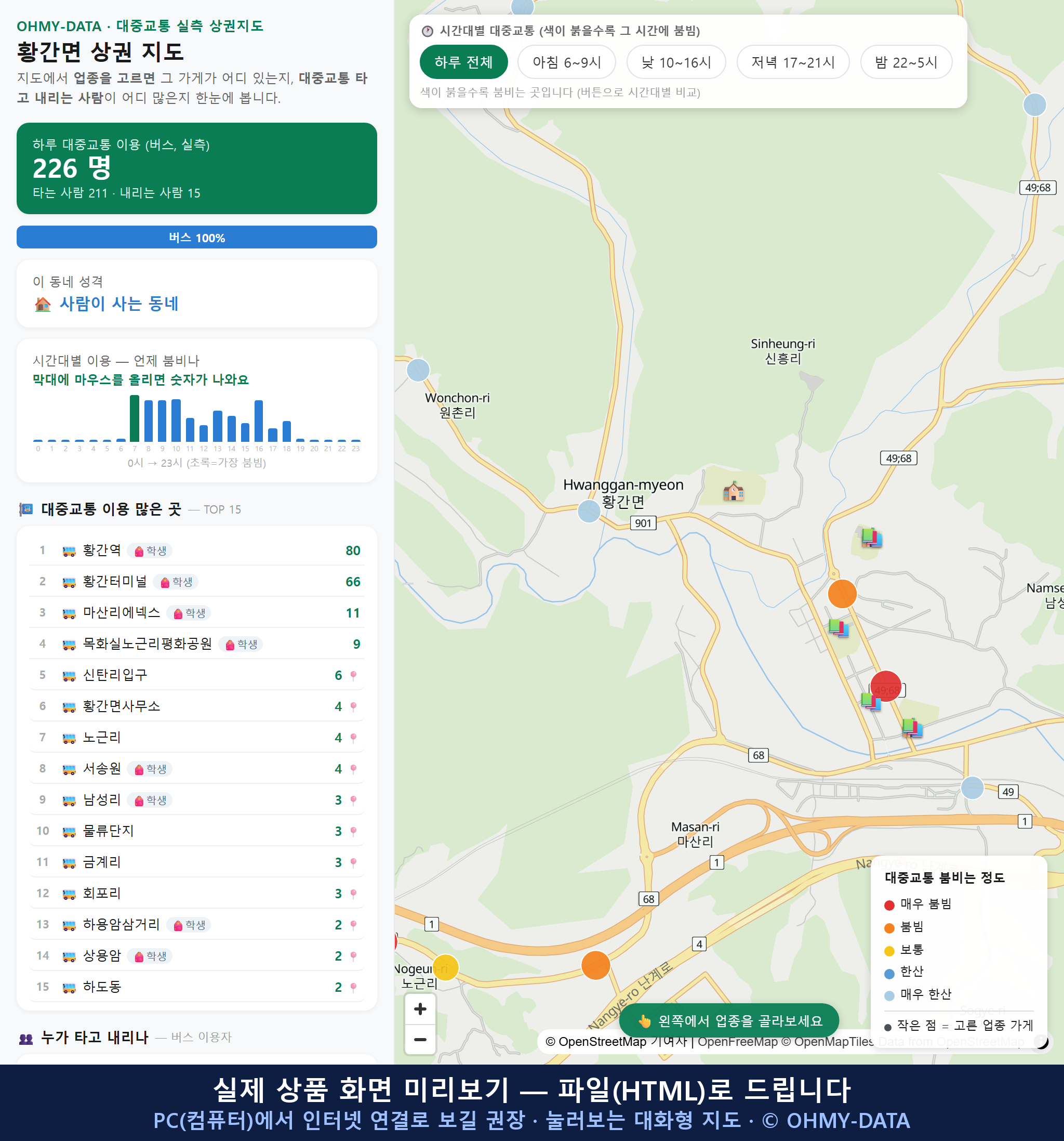 인터랙티브 지도 미리보기(실제 상품은 클릭형 HTML)