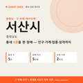 서산시 상권 데이터팩