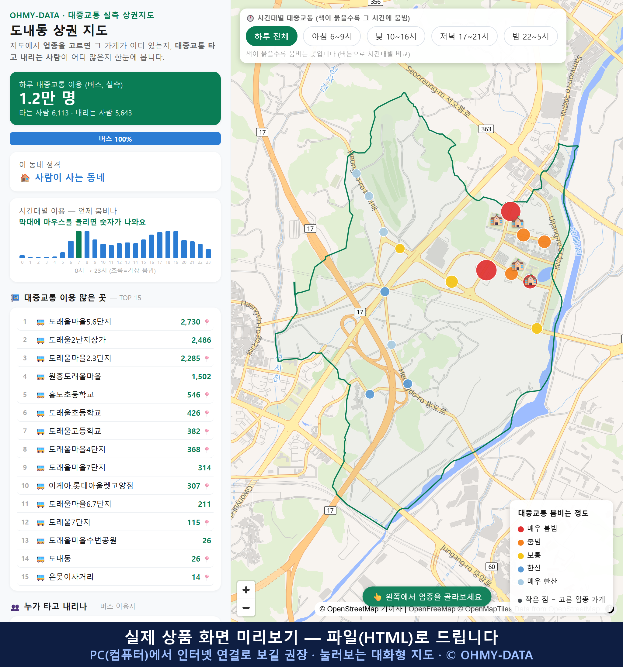 인터랙티브 지도 미리보기(실제 상품은 클릭형 HTML)