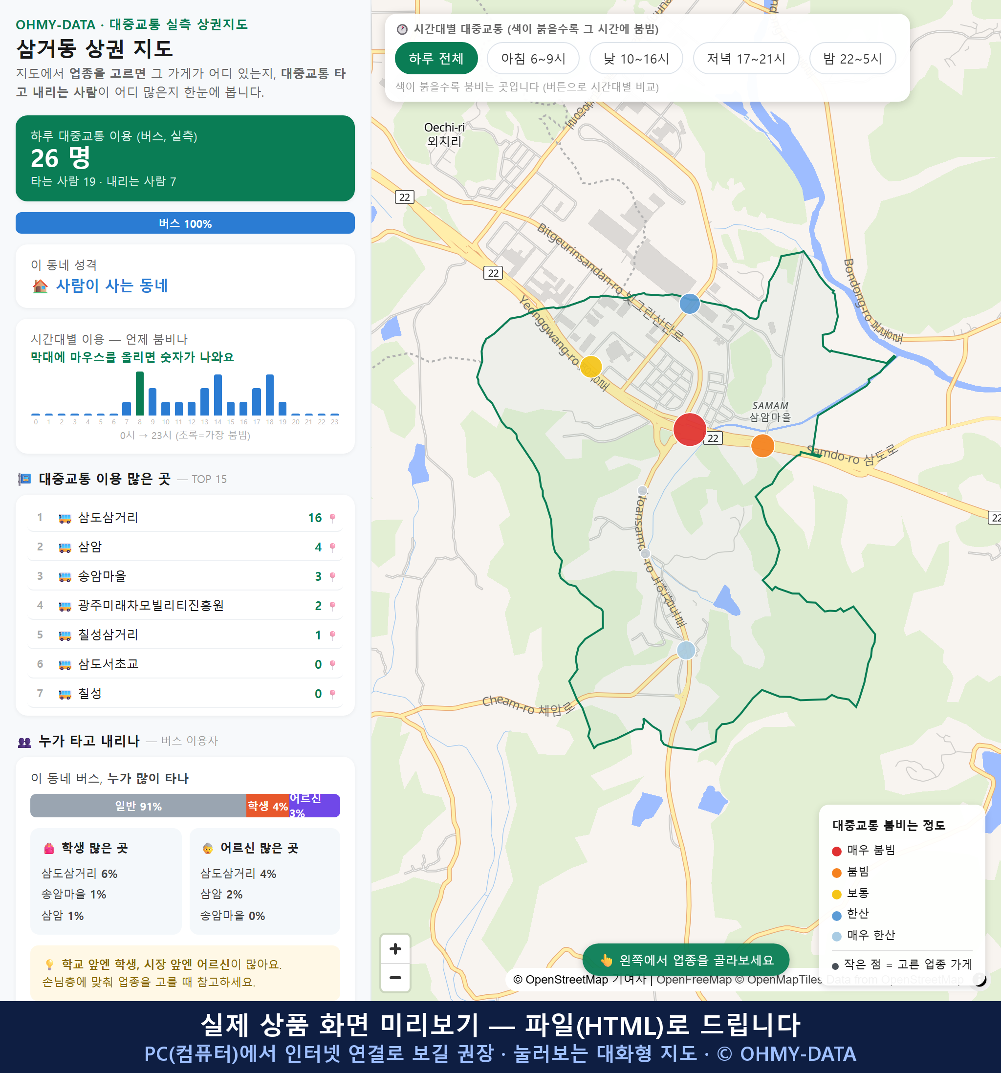 인터랙티브 지도 미리보기(실제 상품은 클릭형 HTML)