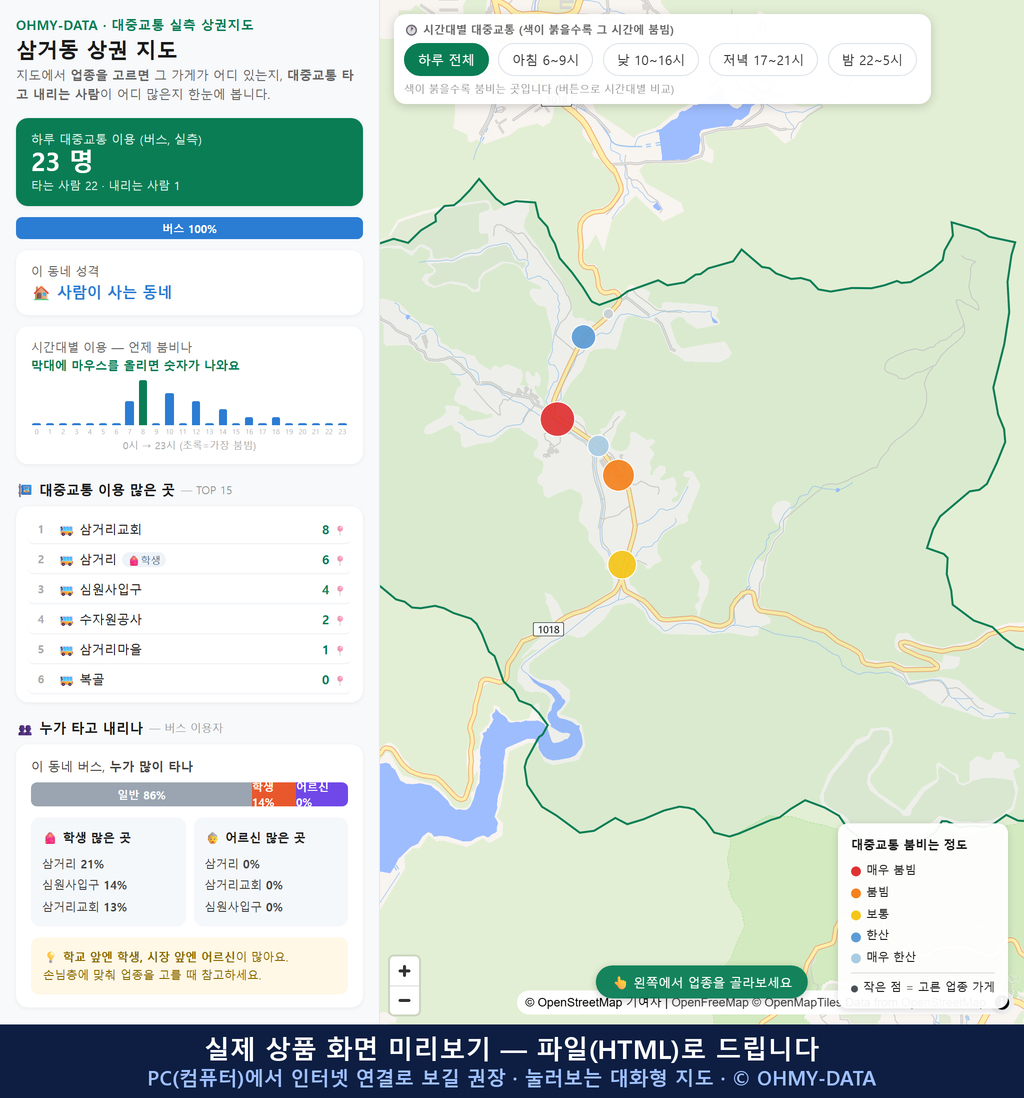 인터랙티브 지도 미리보기(실제 상품은 클릭형 HTML)