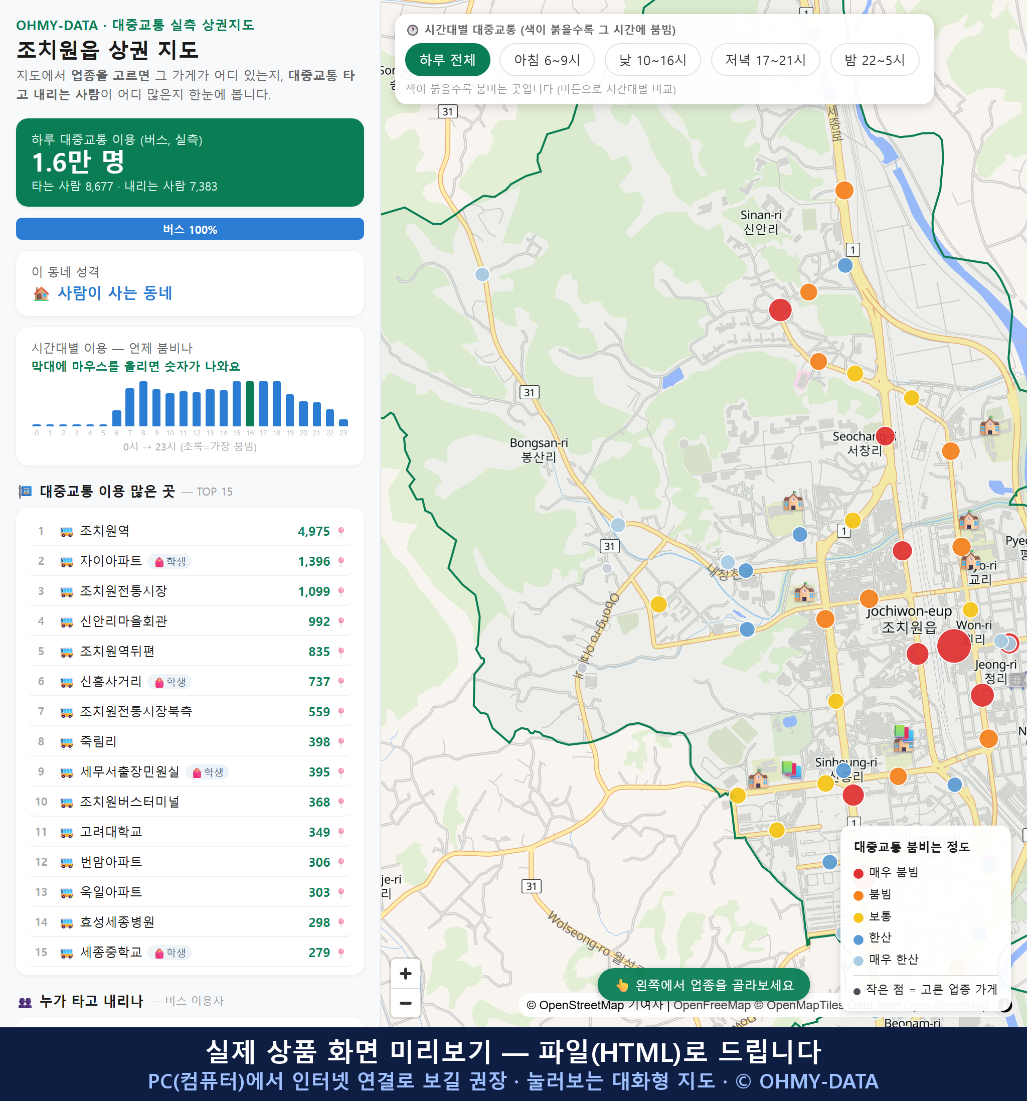 인터랙티브 지도 미리보기(실제 상품은 클릭형 HTML)