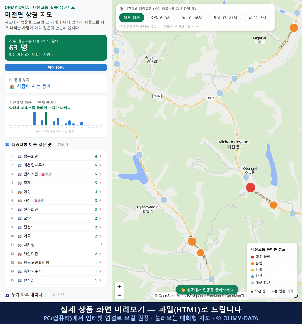 인터랙티브 지도 미리보기(실제 상품은 클릭형 HTML)