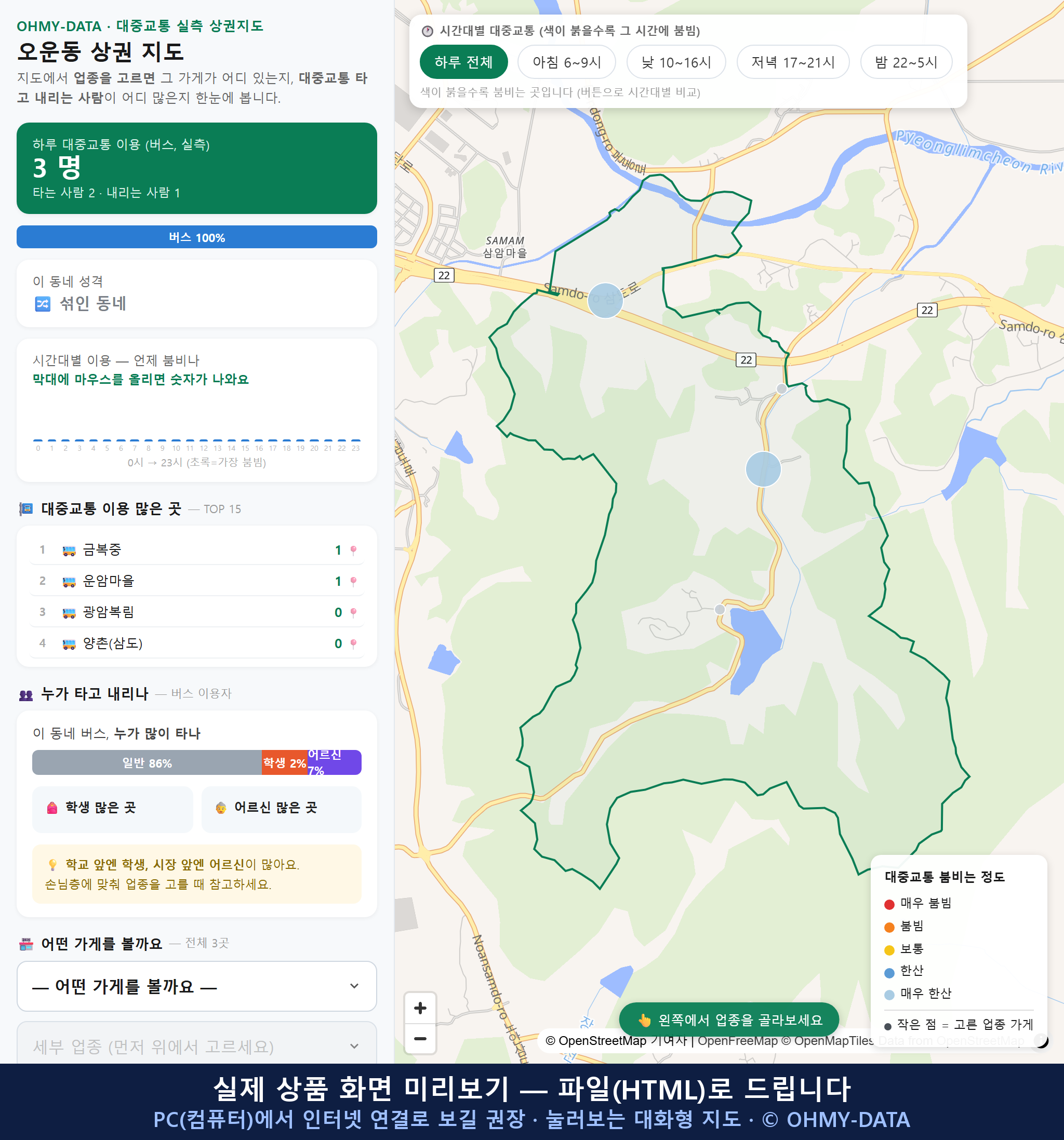 인터랙티브 지도 미리보기(실제 상품은 클릭형 HTML)