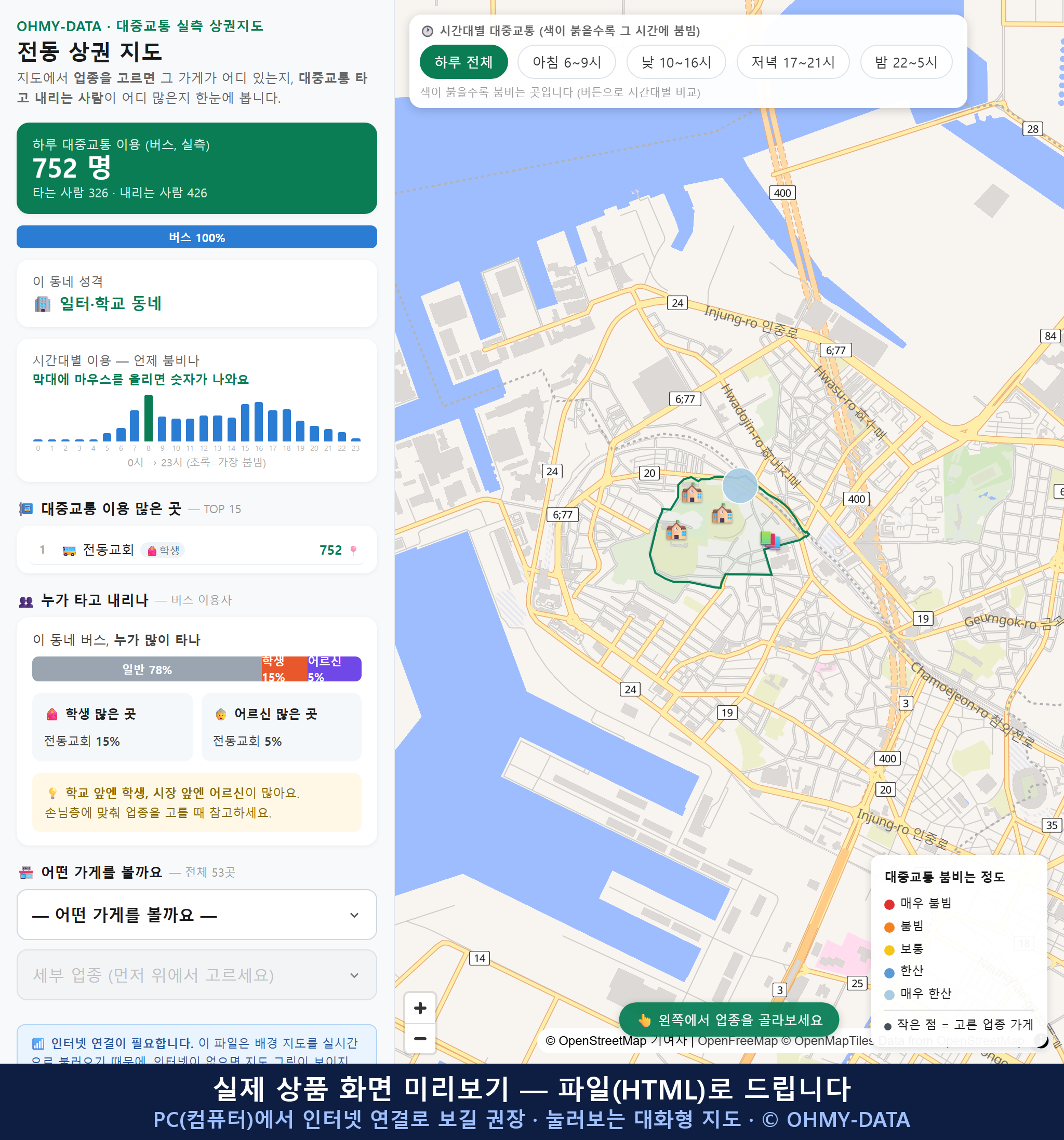 인터랙티브 지도 미리보기(실제 상품은 클릭형 HTML)