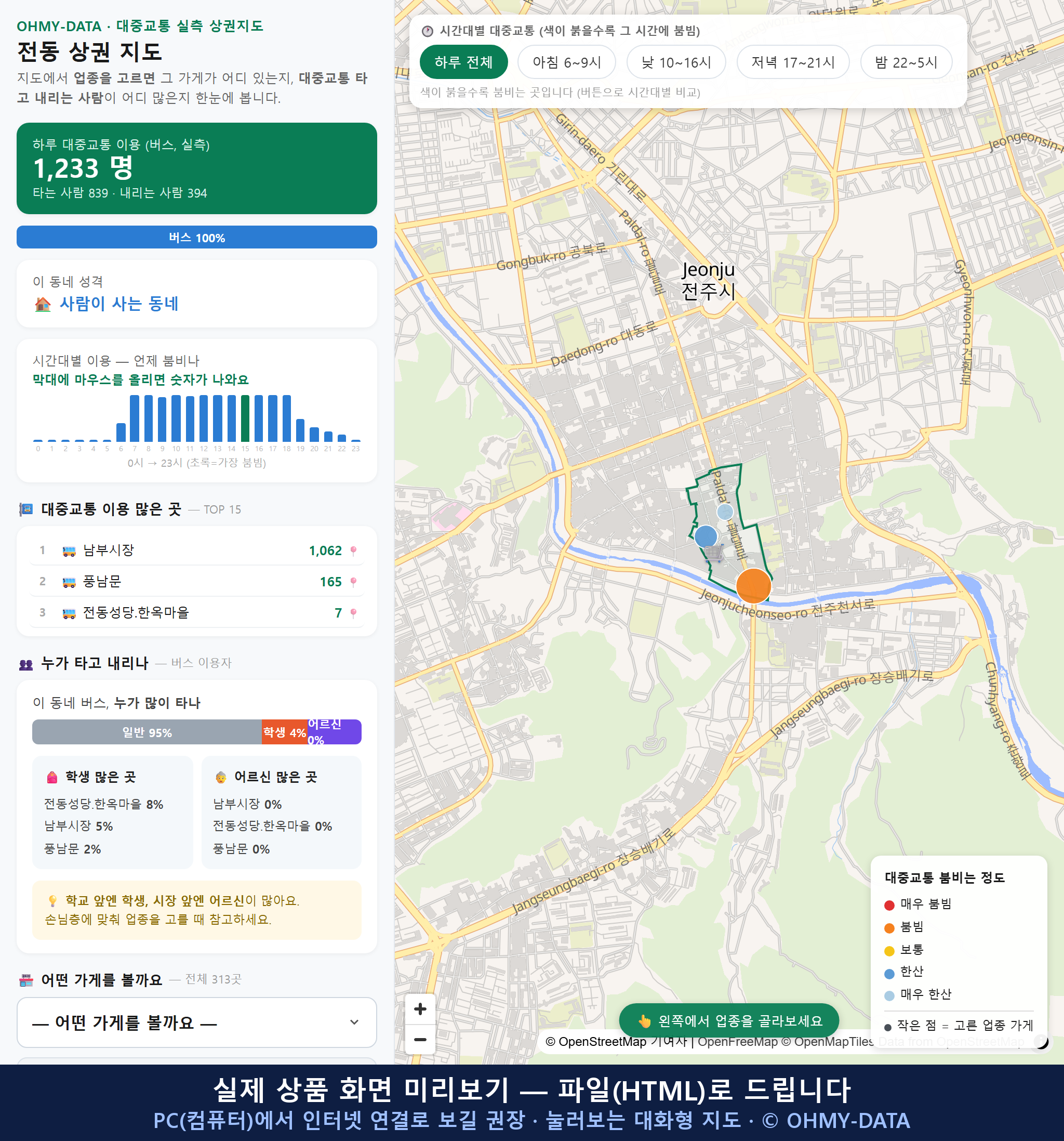 인터랙티브 지도 미리보기(실제 상품은 클릭형 HTML)