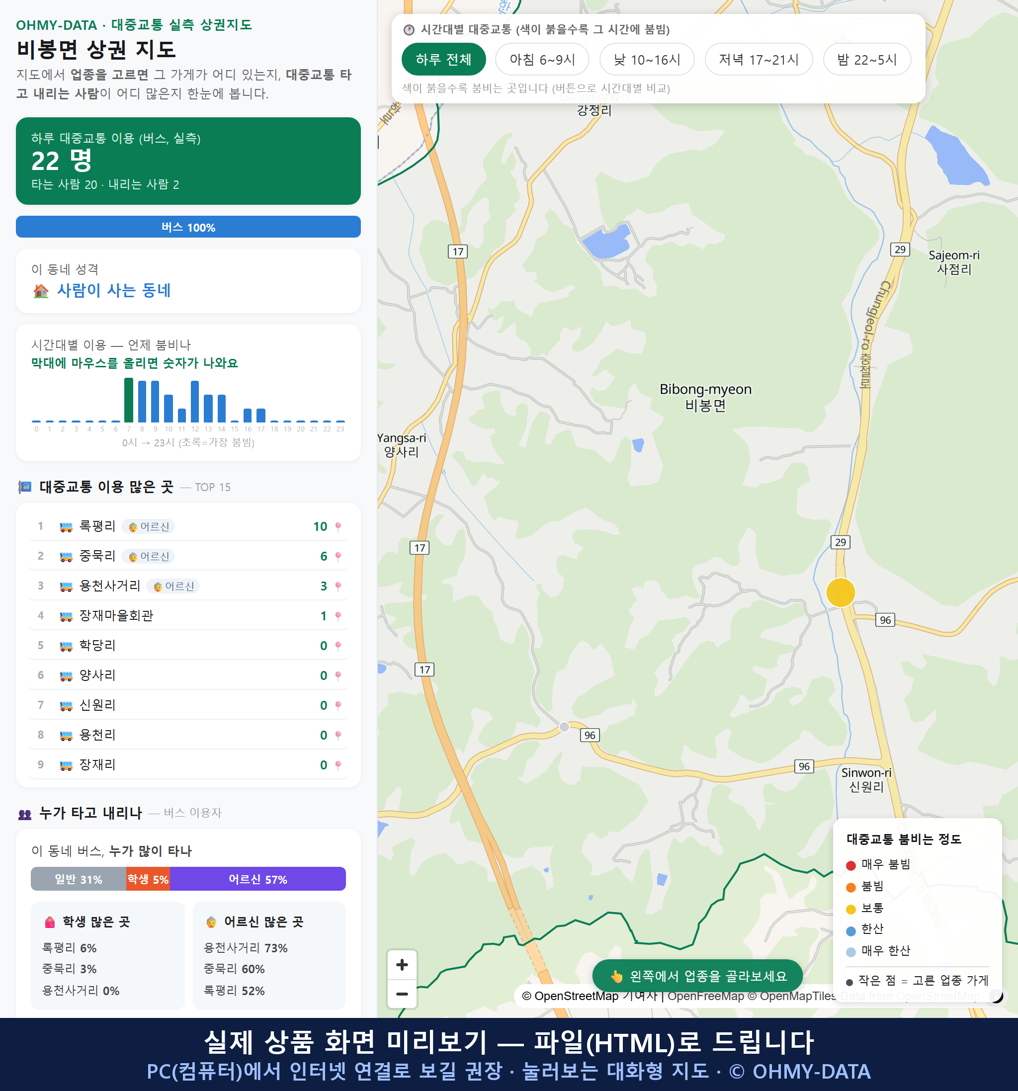 인터랙티브 지도 미리보기(실제 상품은 클릭형 HTML)