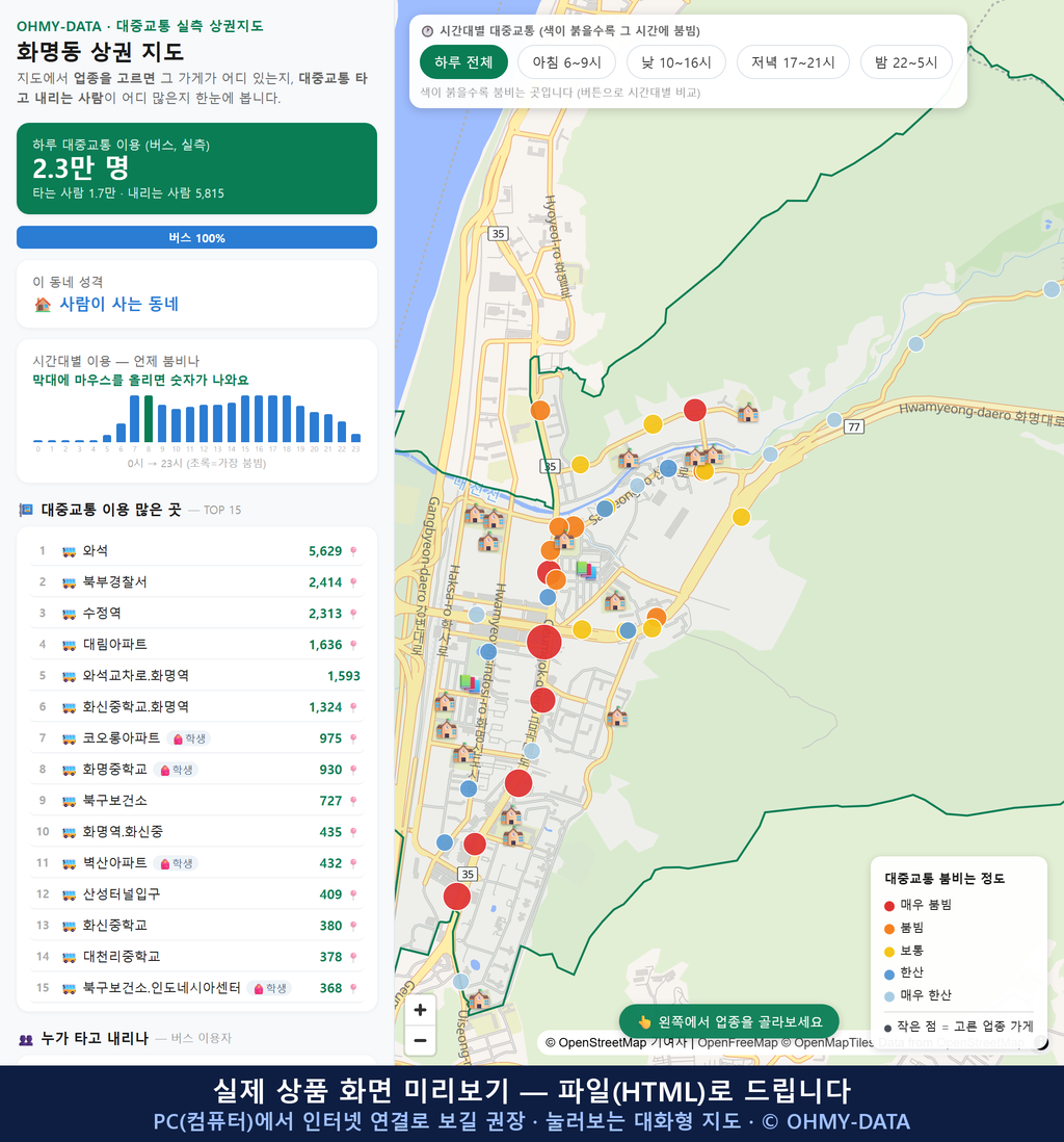 인터랙티브 지도 미리보기(실제 상품은 클릭형 HTML)