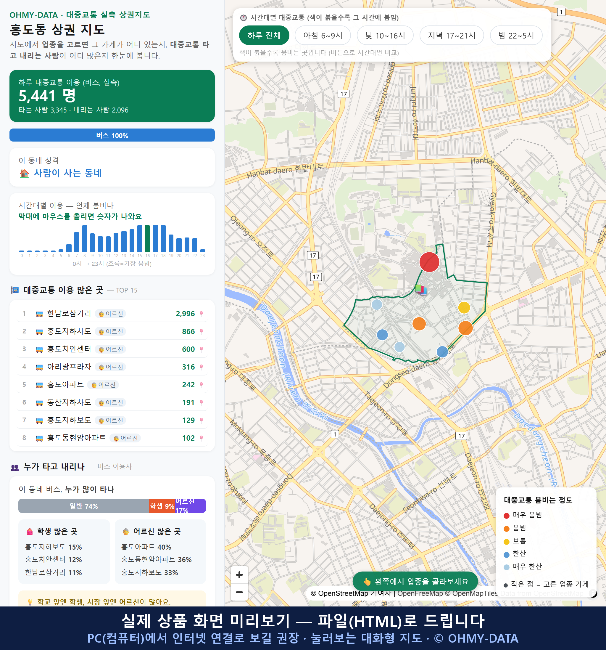 인터랙티브 지도 미리보기(실제 상품은 클릭형 HTML)