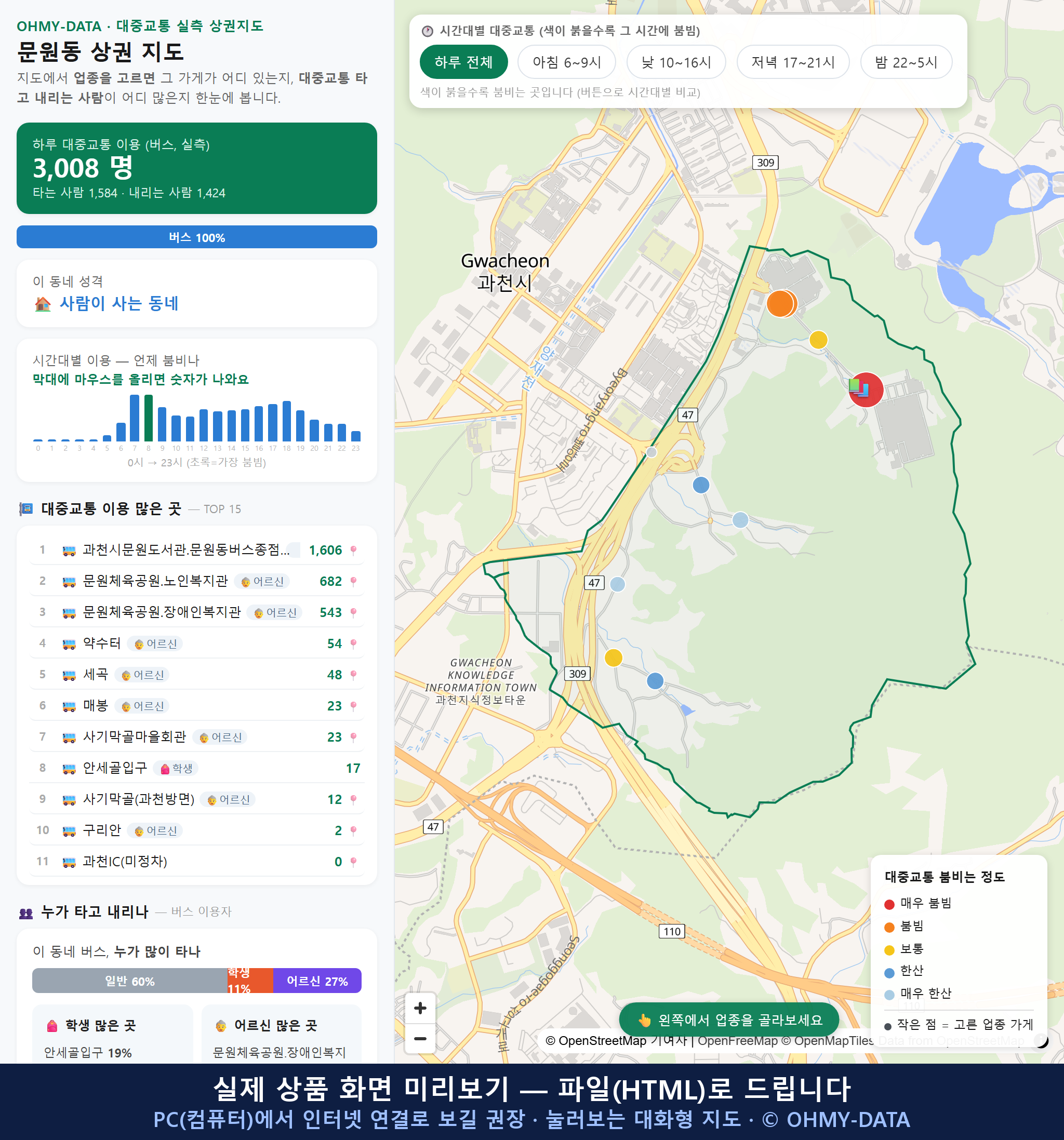 인터랙티브 지도 미리보기(실제 상품은 클릭형 HTML)