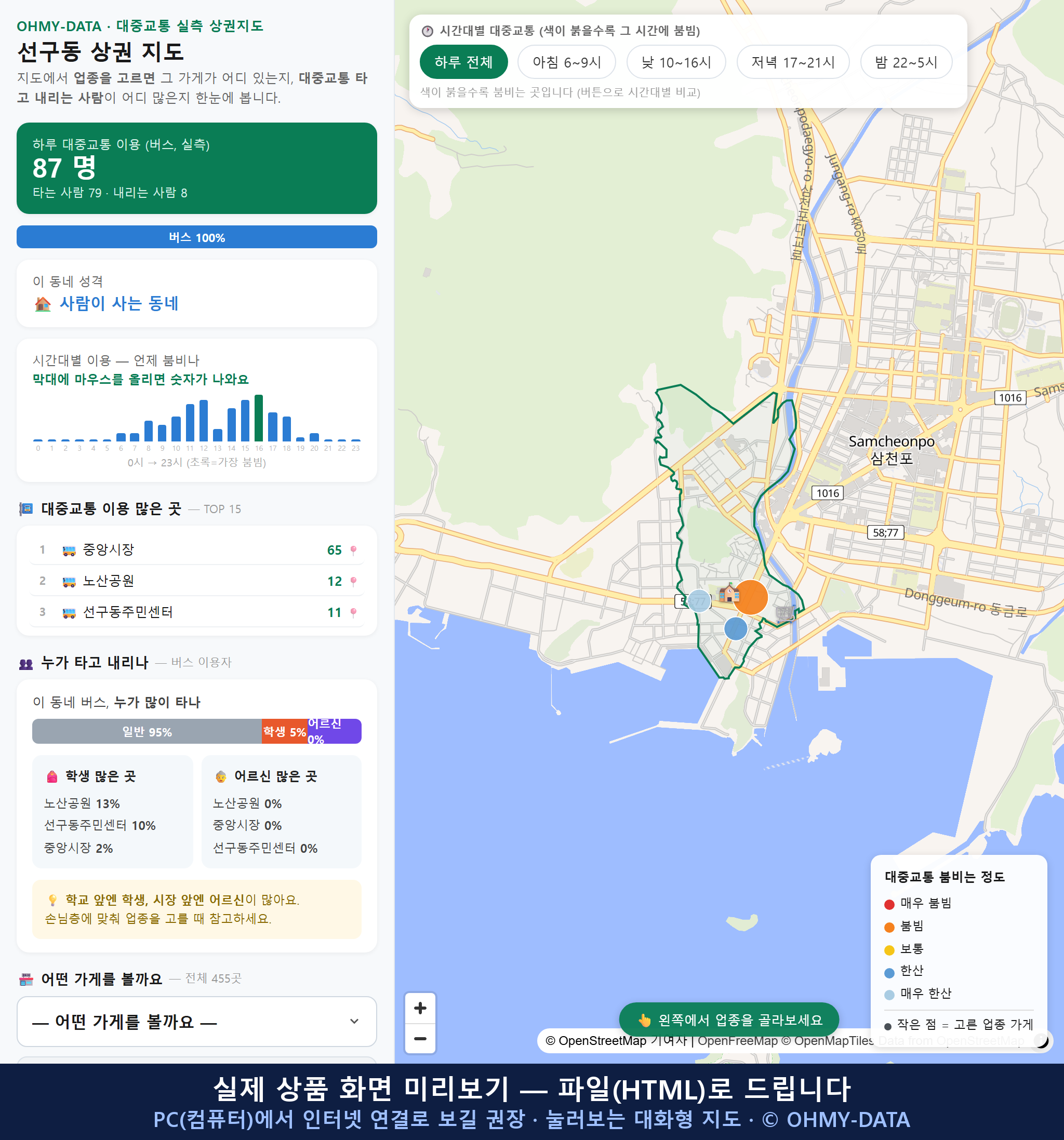 인터랙티브 지도 미리보기(실제 상품은 클릭형 HTML)