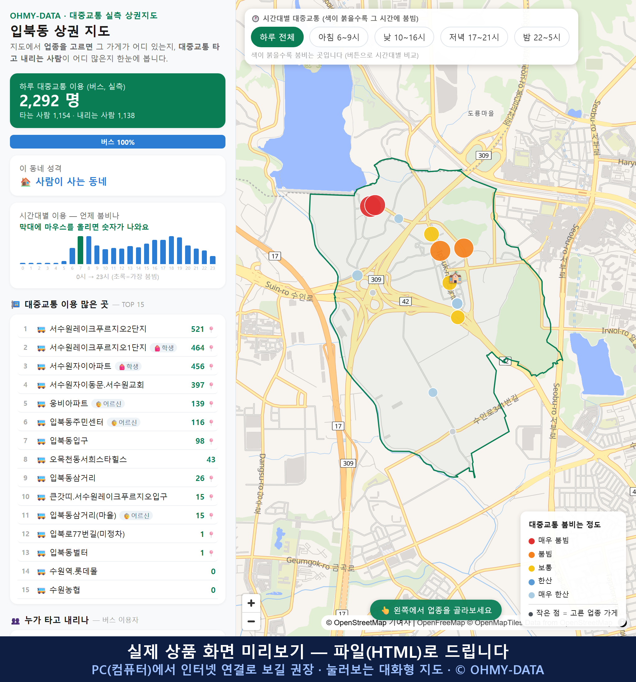 인터랙티브 지도 미리보기(실제 상품은 클릭형 HTML)