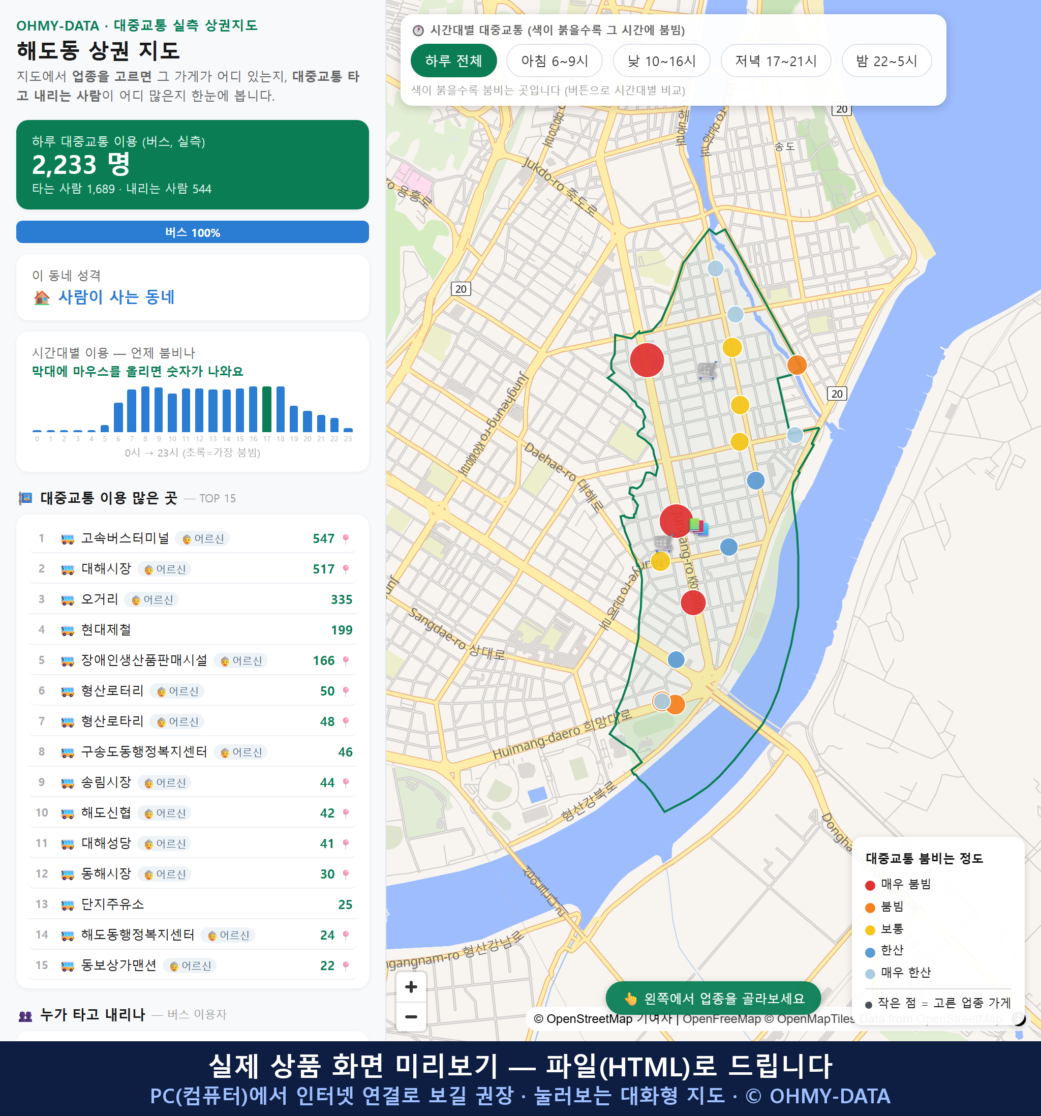 인터랙티브 지도 미리보기(실제 상품은 클릭형 HTML)