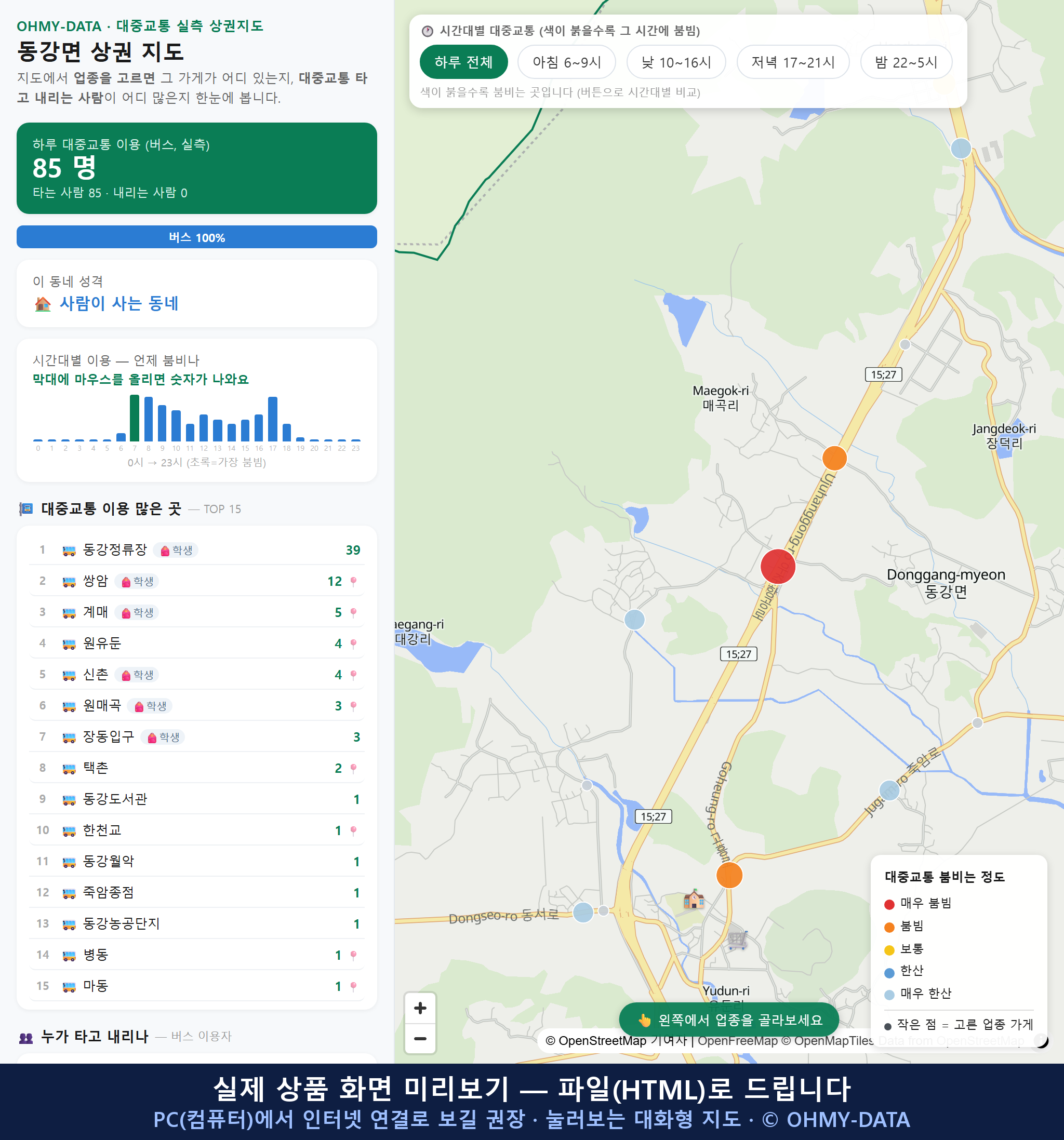 인터랙티브 지도 미리보기(실제 상품은 클릭형 HTML)