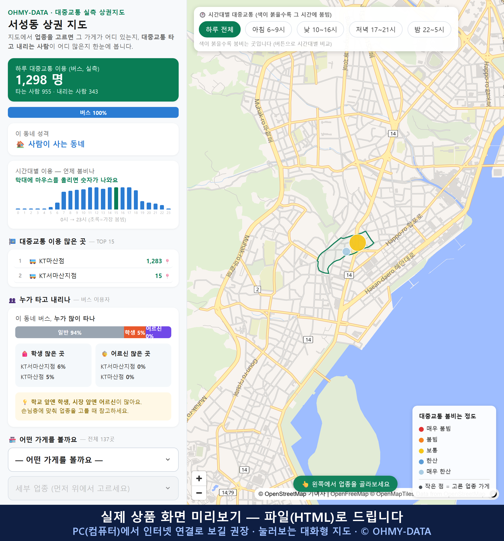 인터랙티브 지도 미리보기(실제 상품은 클릭형 HTML)