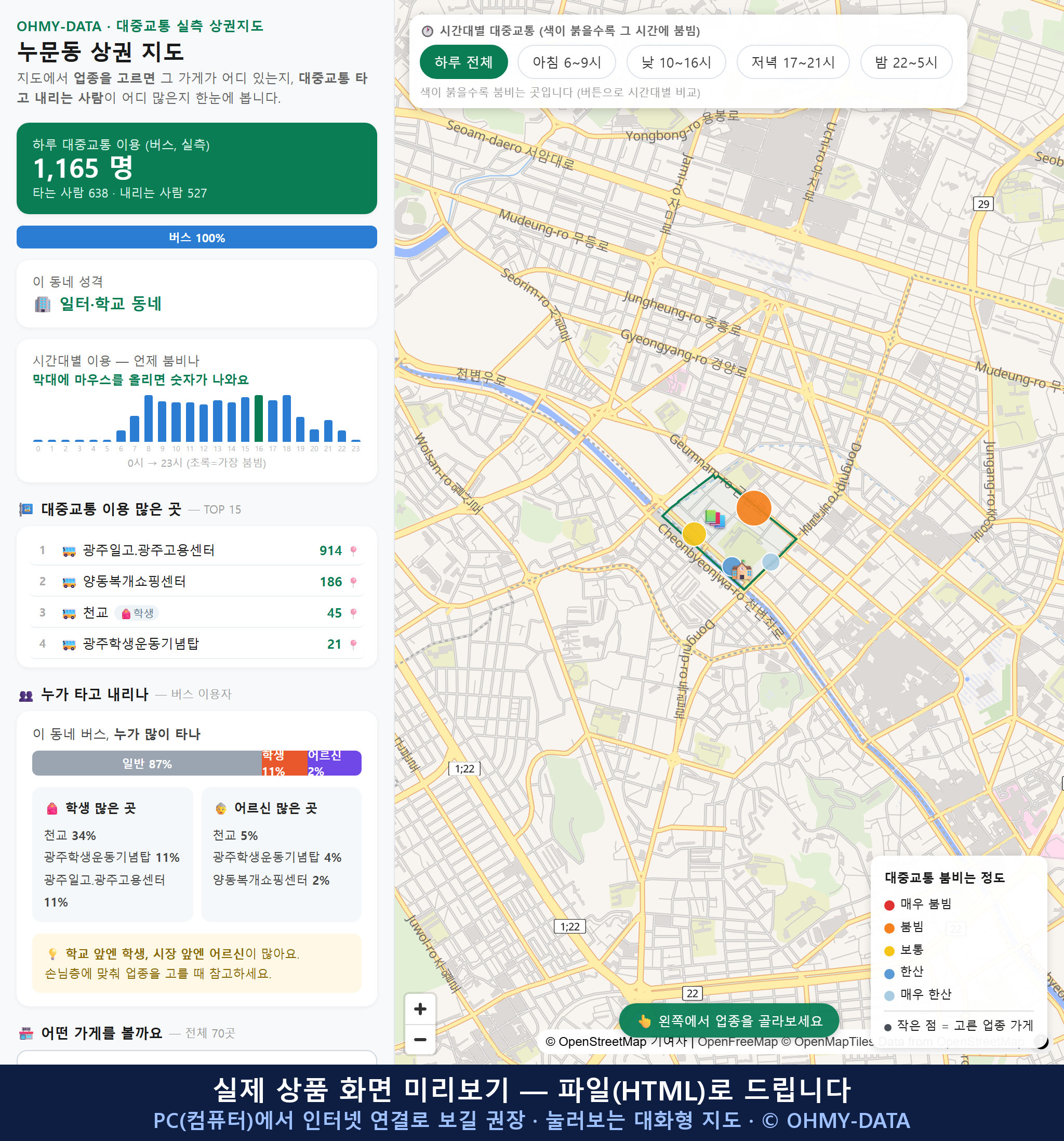 인터랙티브 지도 미리보기(실제 상품은 클릭형 HTML)