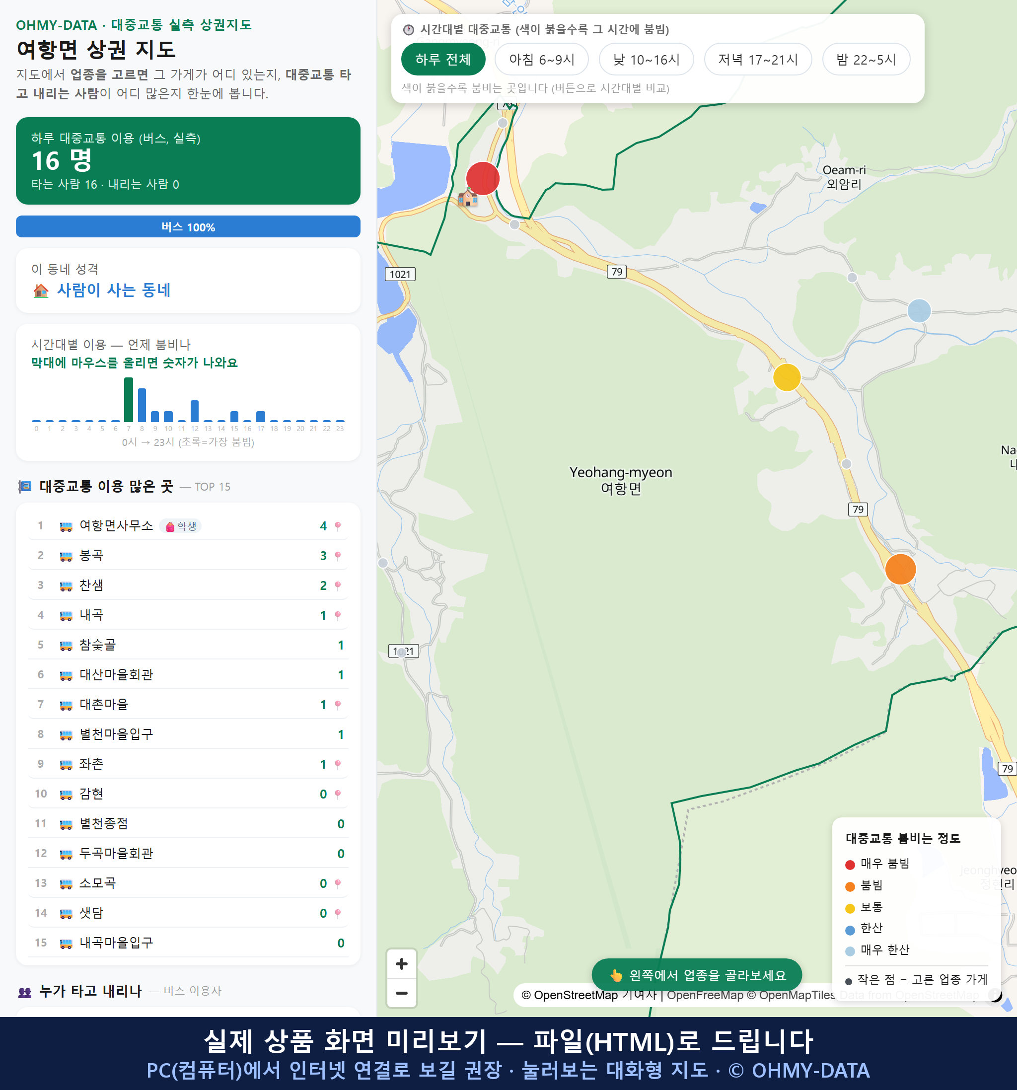 인터랙티브 지도 미리보기(실제 상품은 클릭형 HTML)