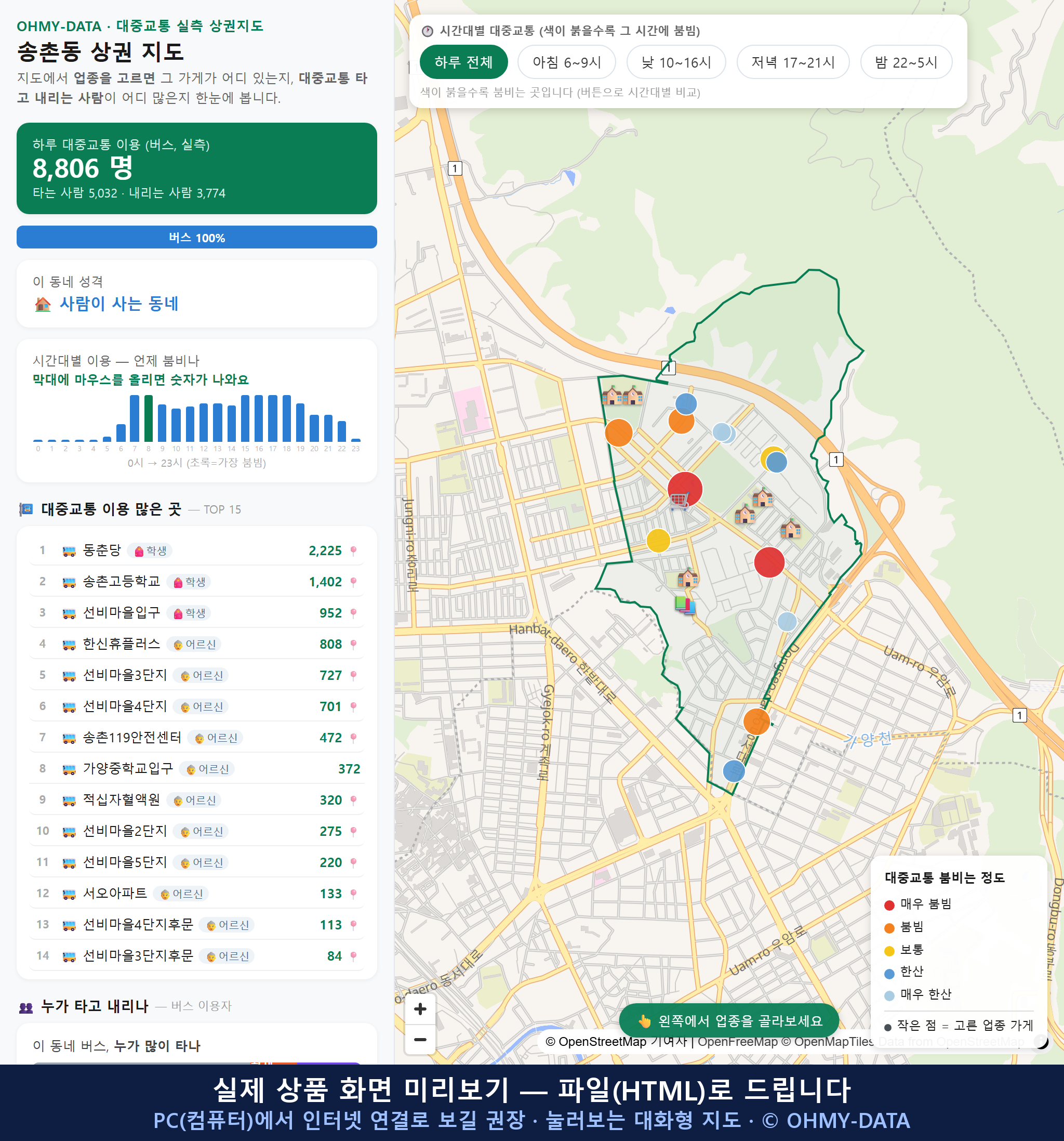 인터랙티브 지도 미리보기(실제 상품은 클릭형 HTML)