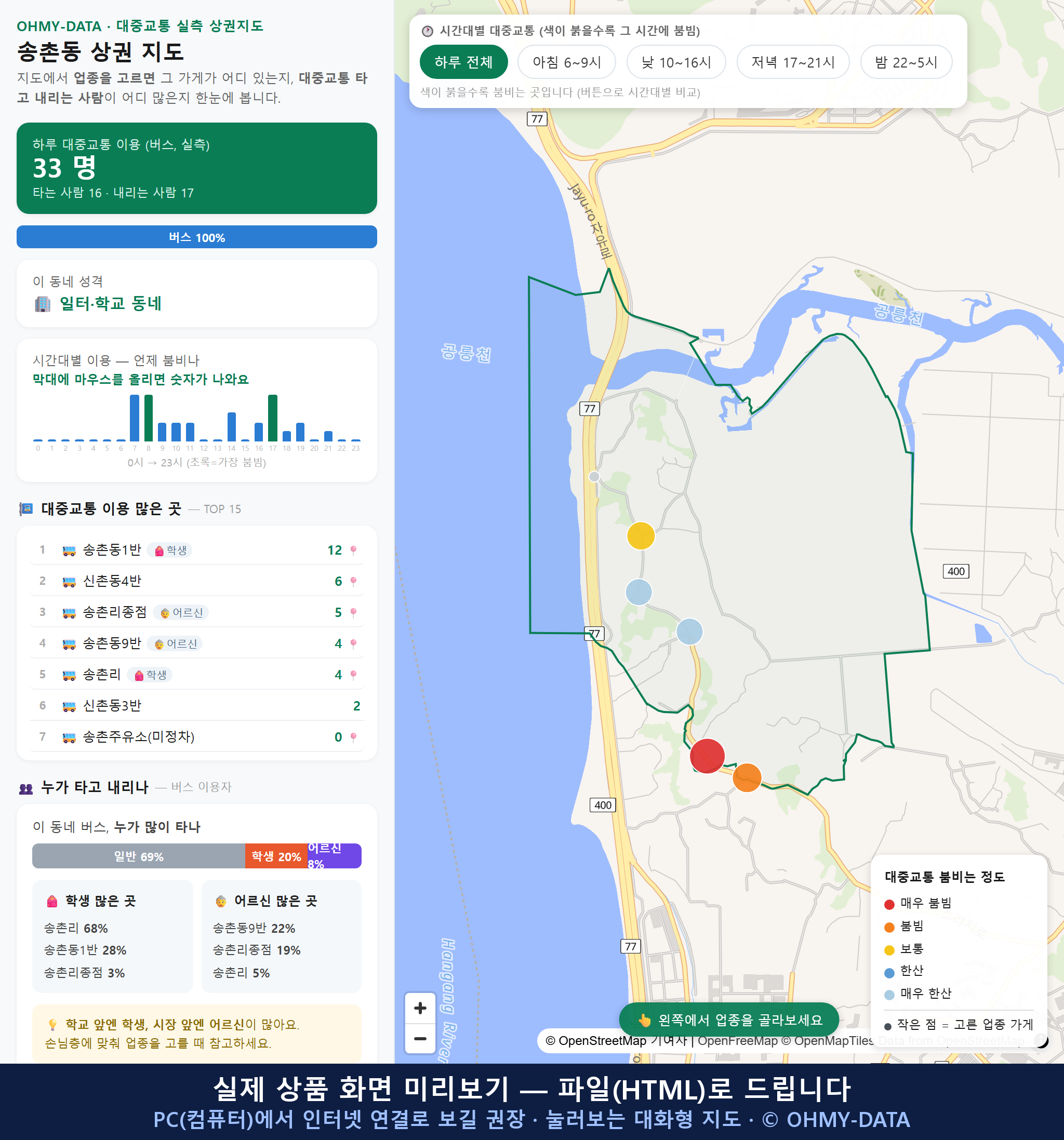 인터랙티브 지도 미리보기(실제 상품은 클릭형 HTML)