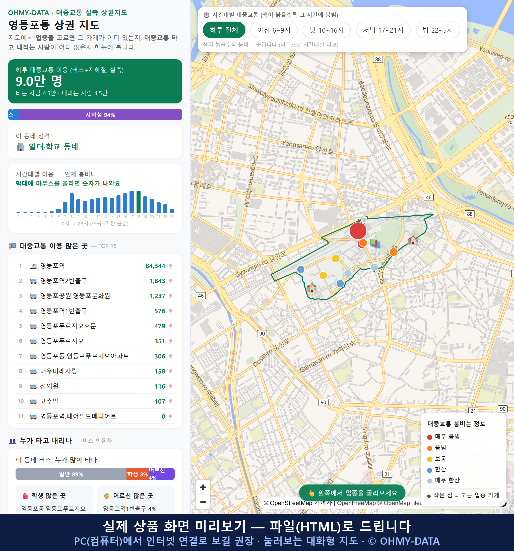 인터랙티브 지도 미리보기(실제 상품은 클릭형 HTML)