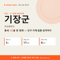 기장군 상권 데이터팩