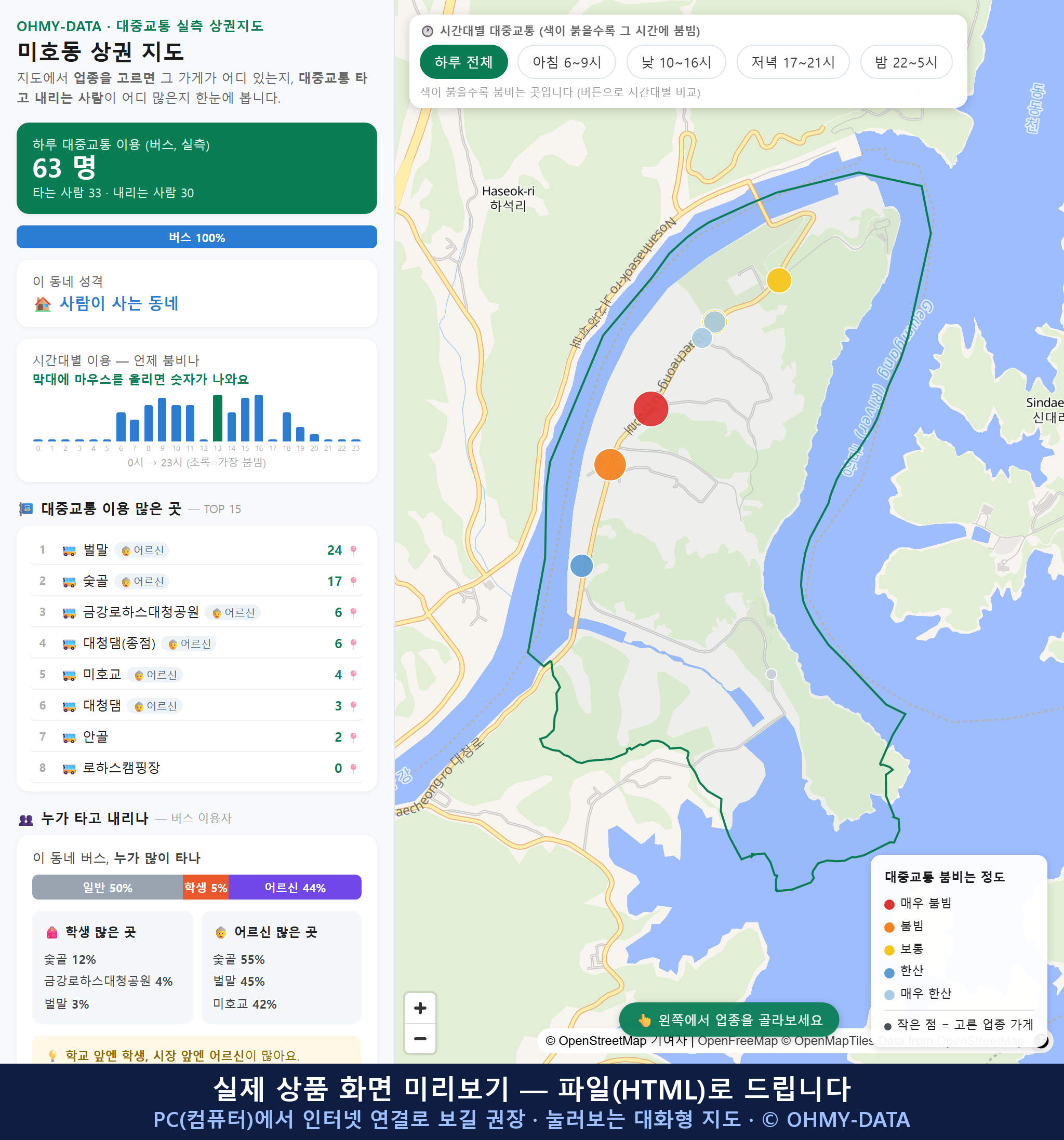 인터랙티브 지도 미리보기(실제 상품은 클릭형 HTML)