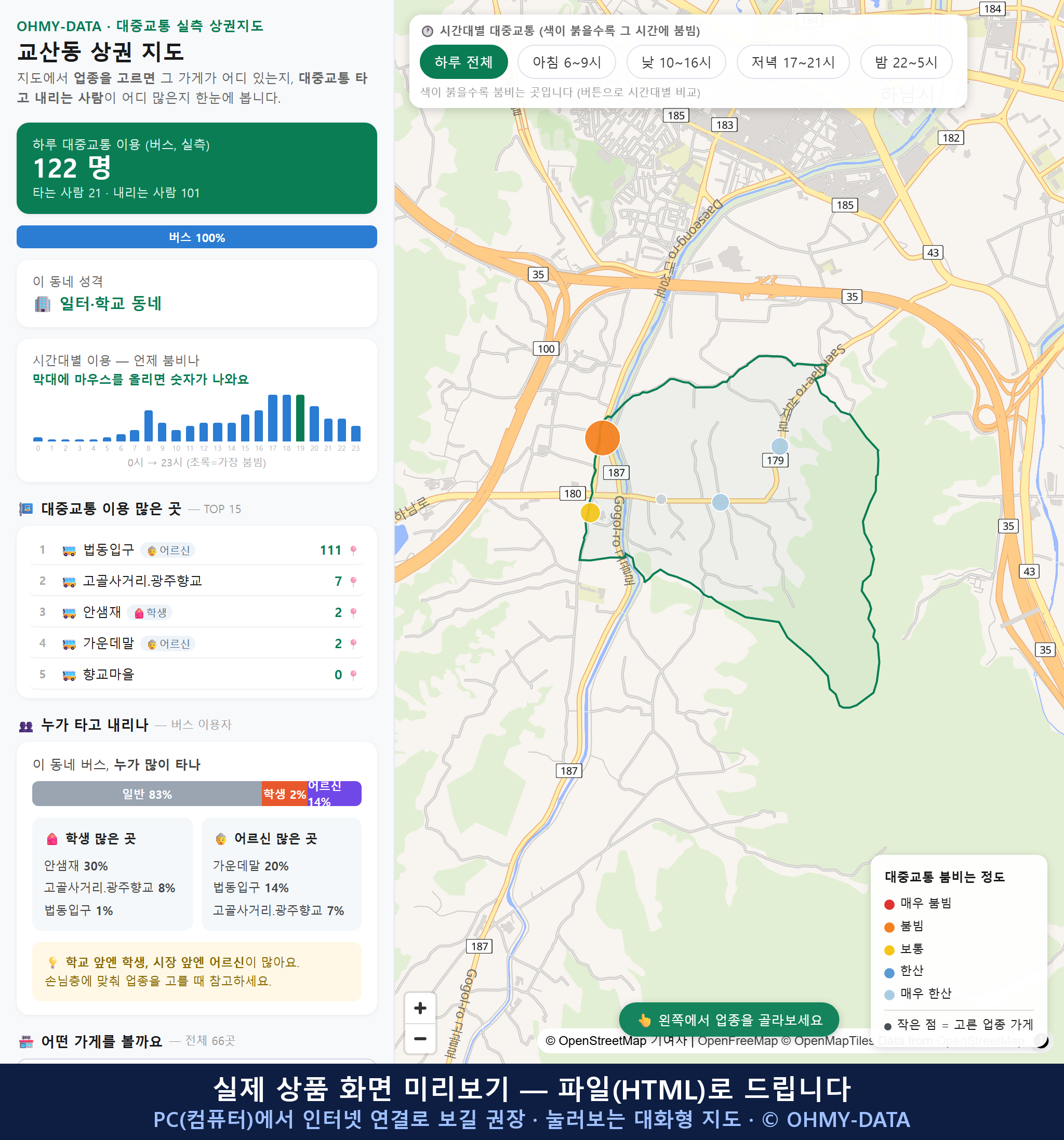 인터랙티브 지도 미리보기(실제 상품은 클릭형 HTML)