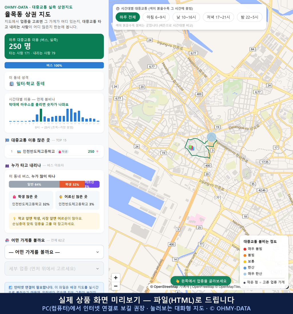 인터랙티브 지도 미리보기(실제 상품은 클릭형 HTML)