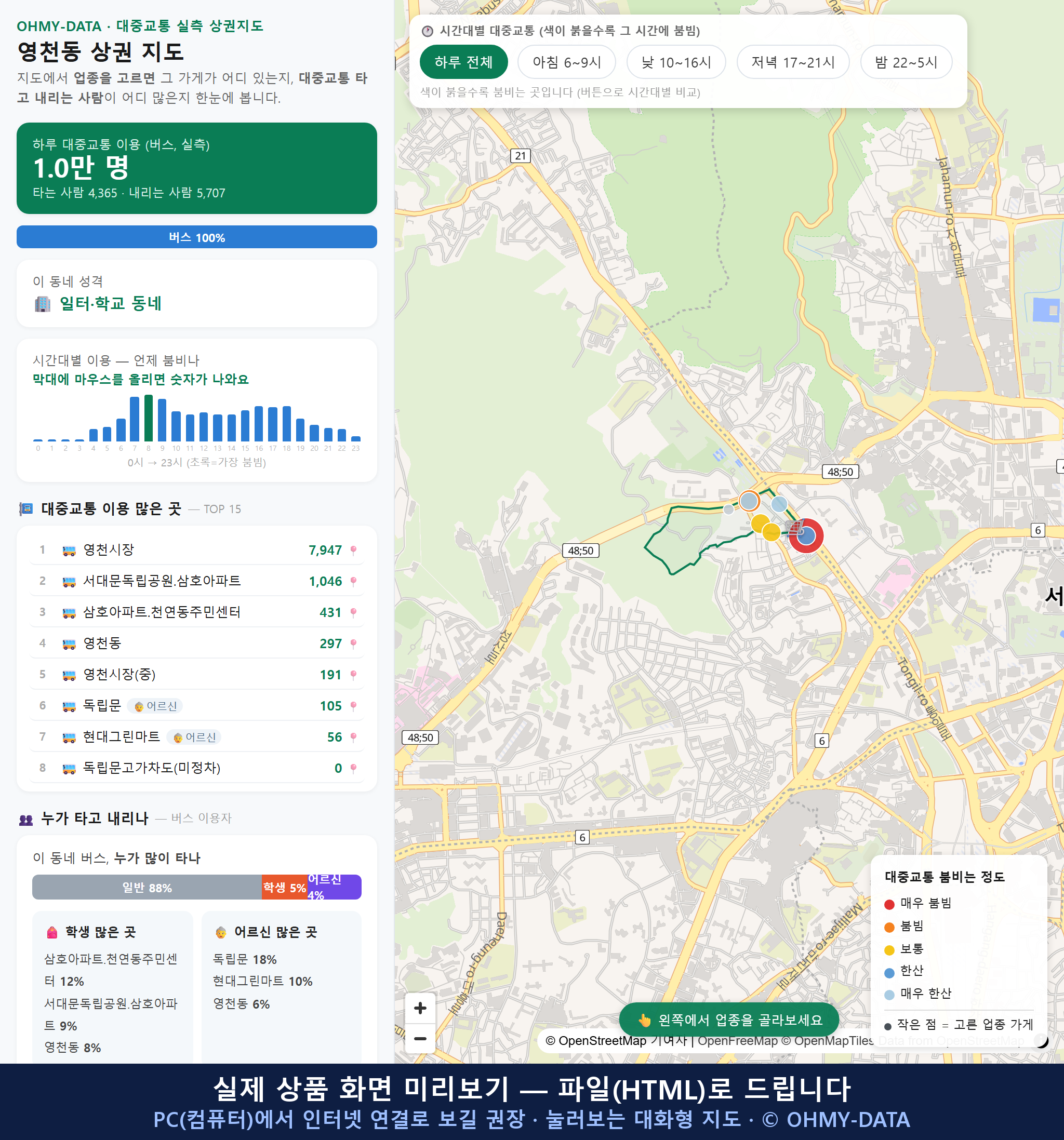인터랙티브 지도 미리보기(실제 상품은 클릭형 HTML)