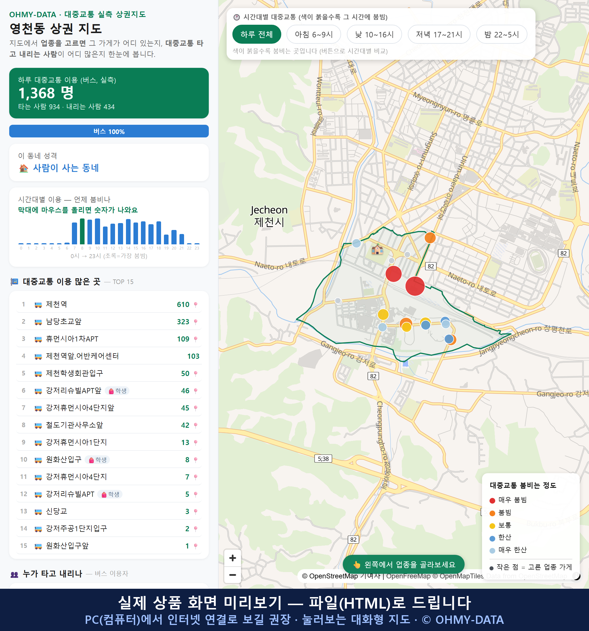 인터랙티브 지도 미리보기(실제 상품은 클릭형 HTML)