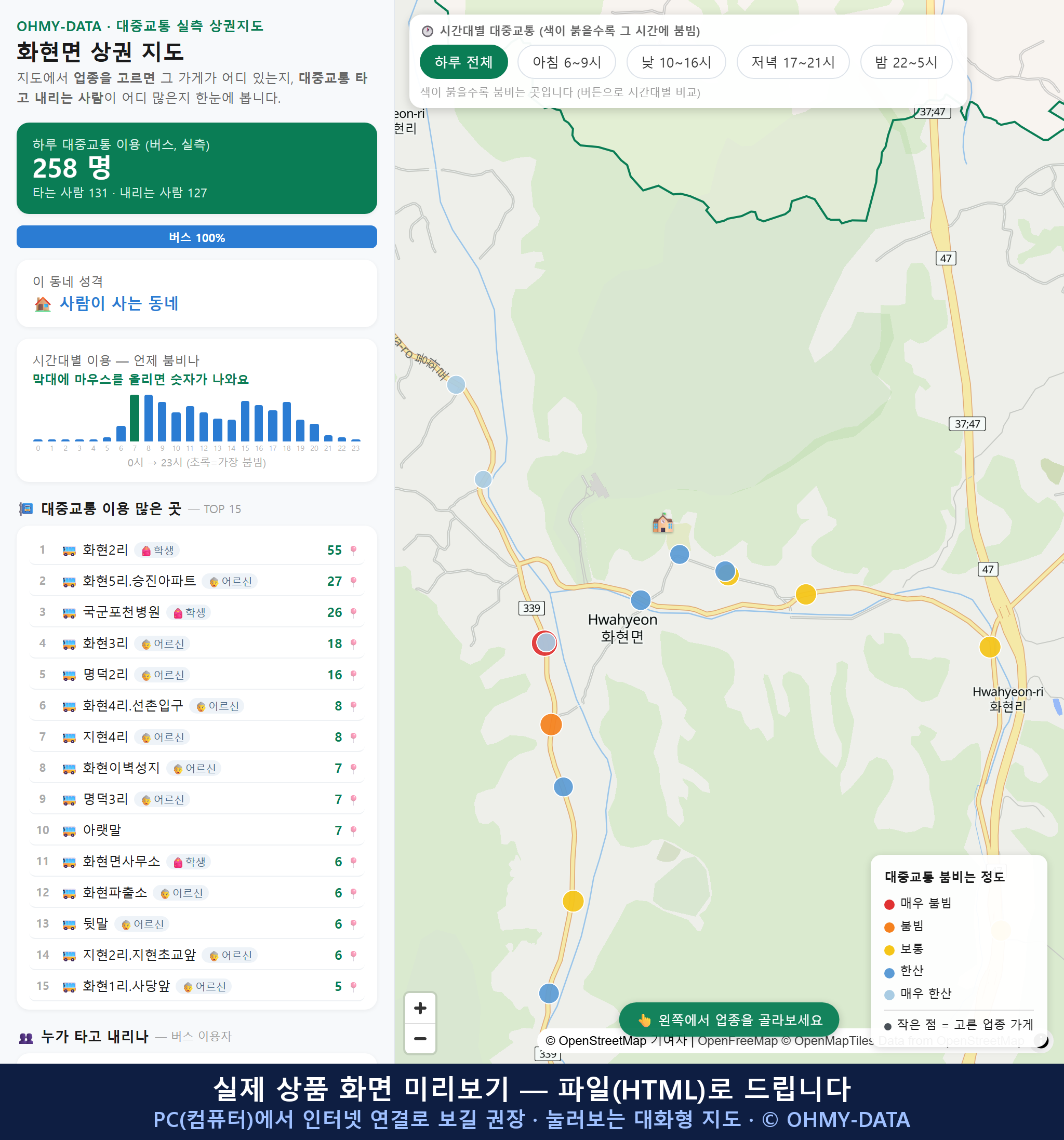 인터랙티브 지도 미리보기(실제 상품은 클릭형 HTML)