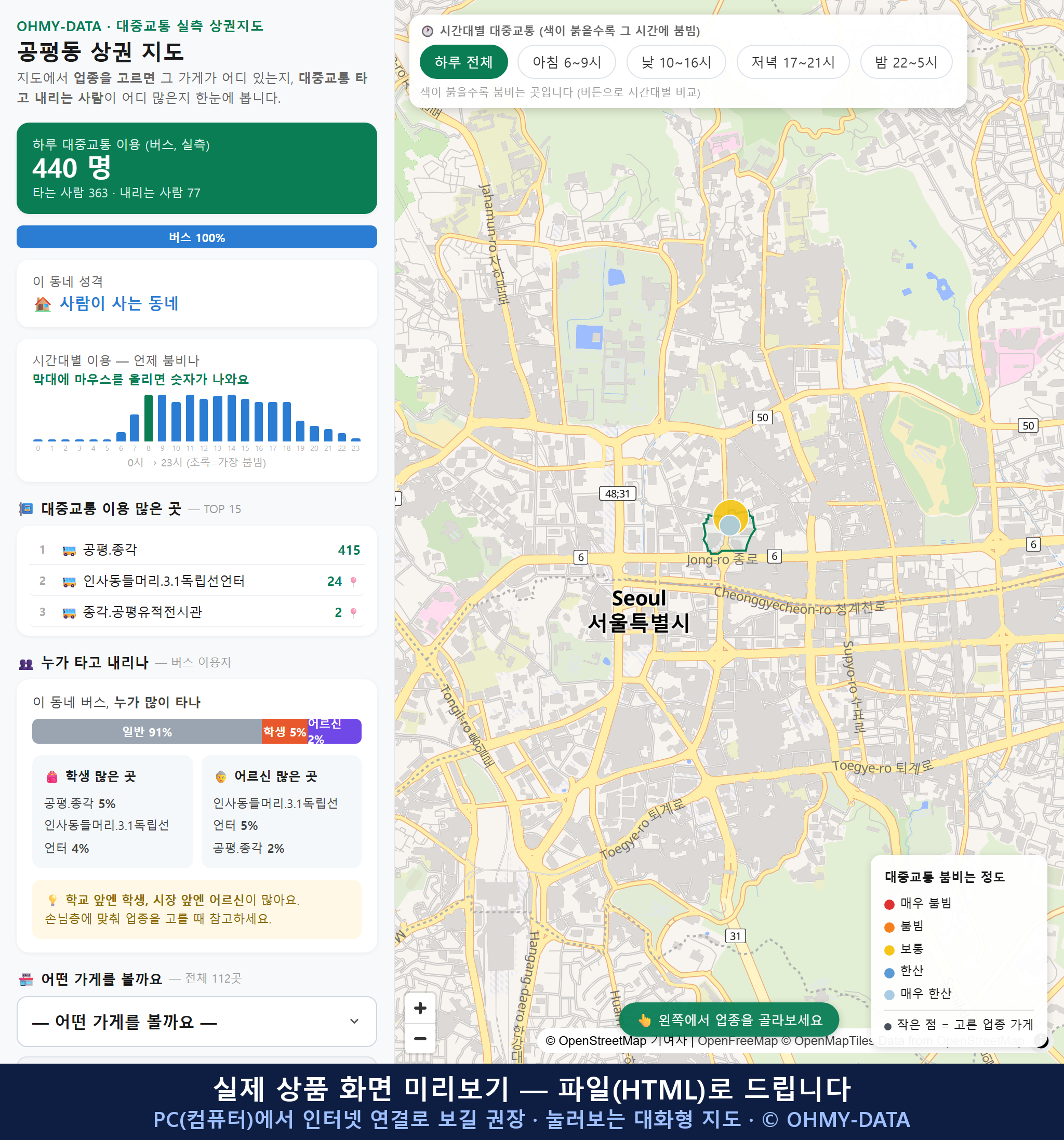 인터랙티브 지도 미리보기(실제 상품은 클릭형 HTML)