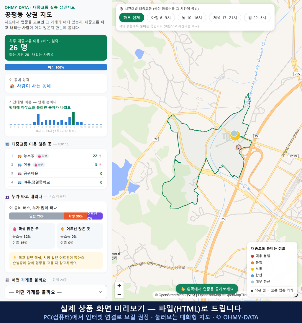 인터랙티브 지도 미리보기(실제 상품은 클릭형 HTML)